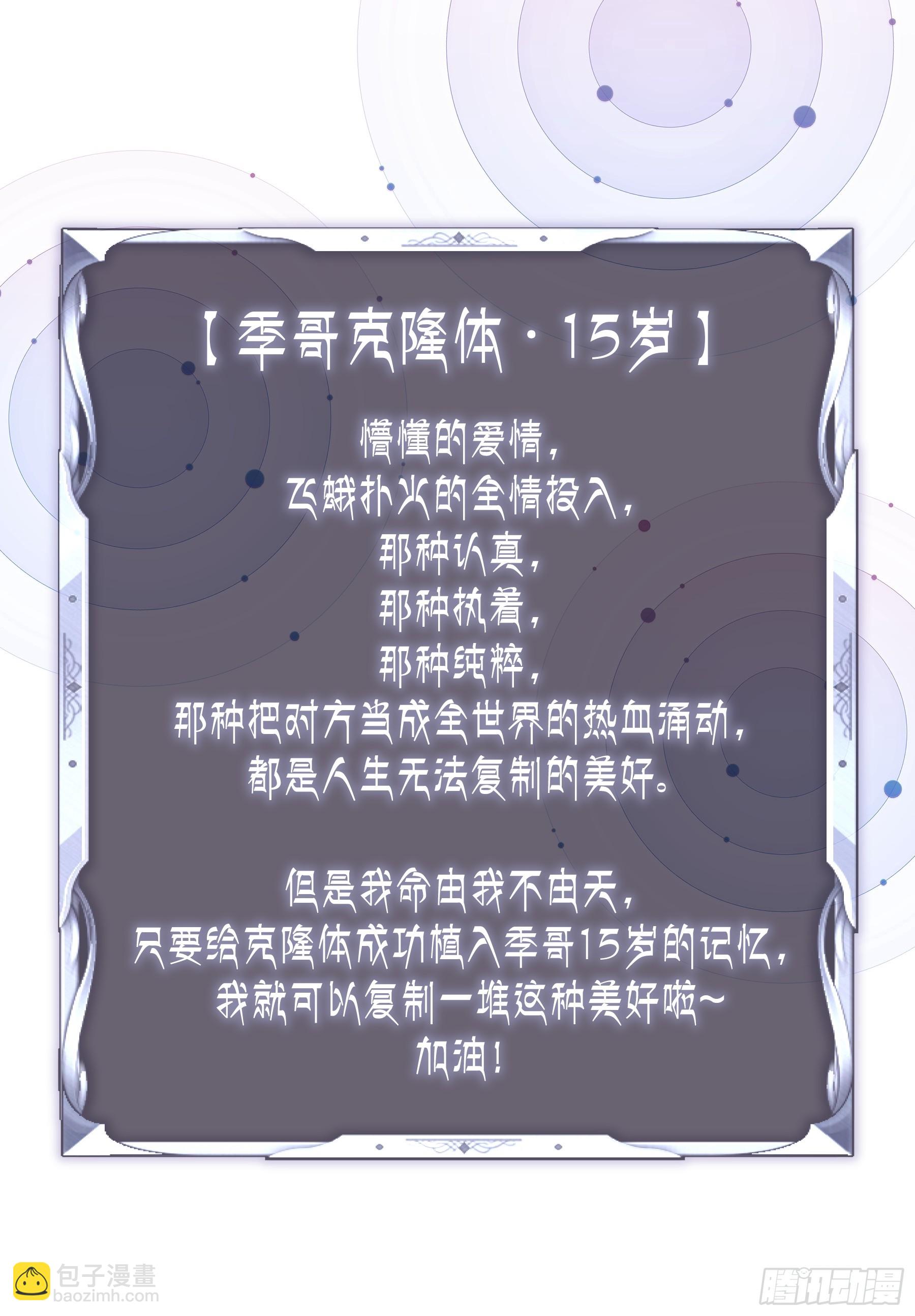 🍘我怀疑系统喜欢我 08-你又想背叛我吗！！！ 第21页