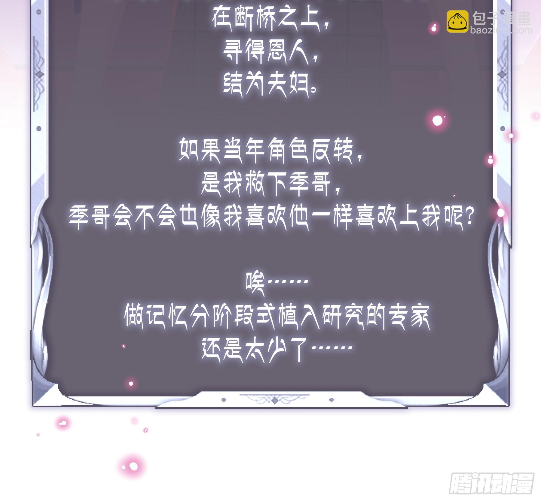 🍘我怀疑系统喜欢我 08-你又想背叛我吗！！！ 第25页