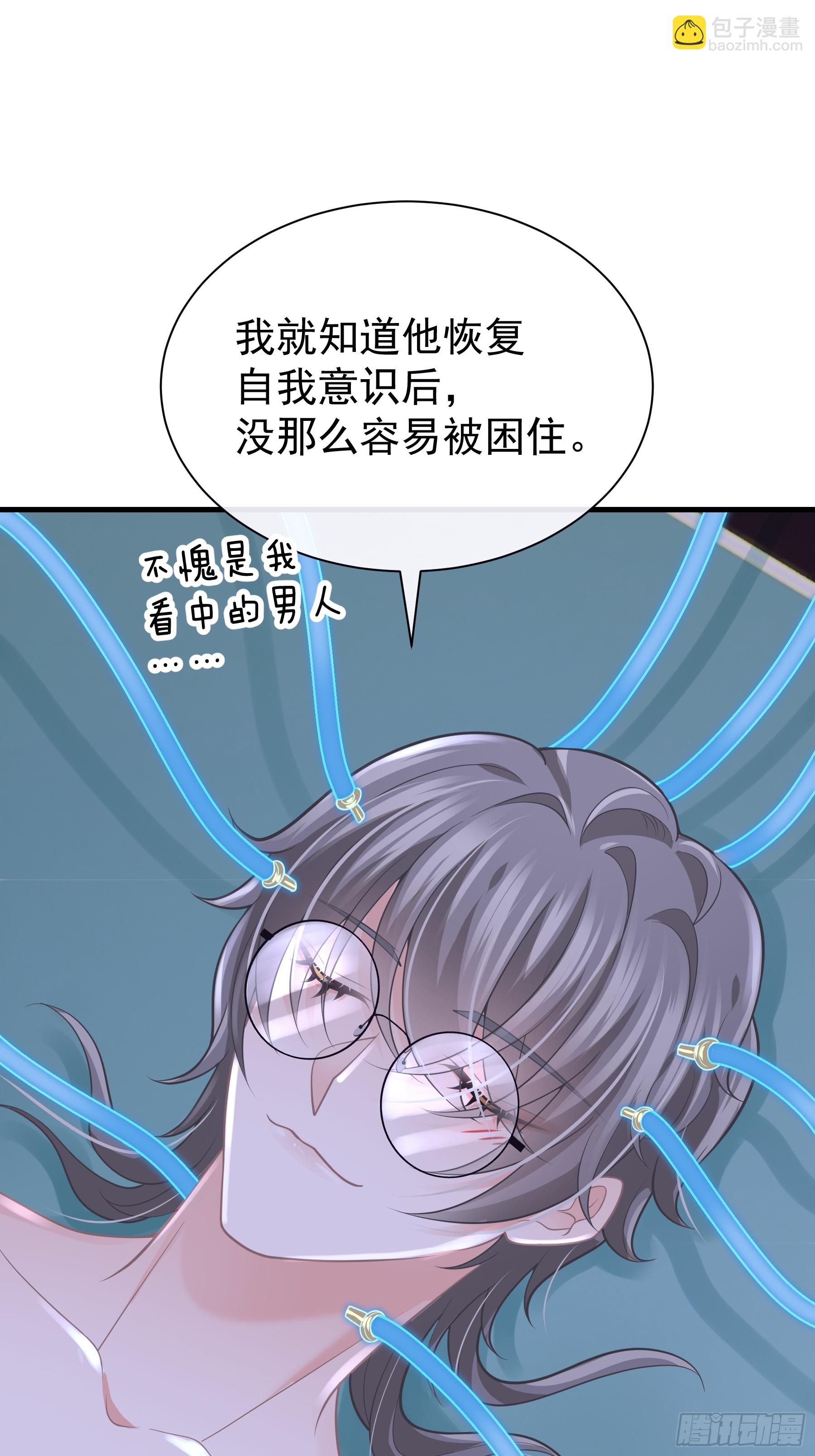 🍘我怀疑系统喜欢我 08-你又想背叛我吗！！！ 第38页