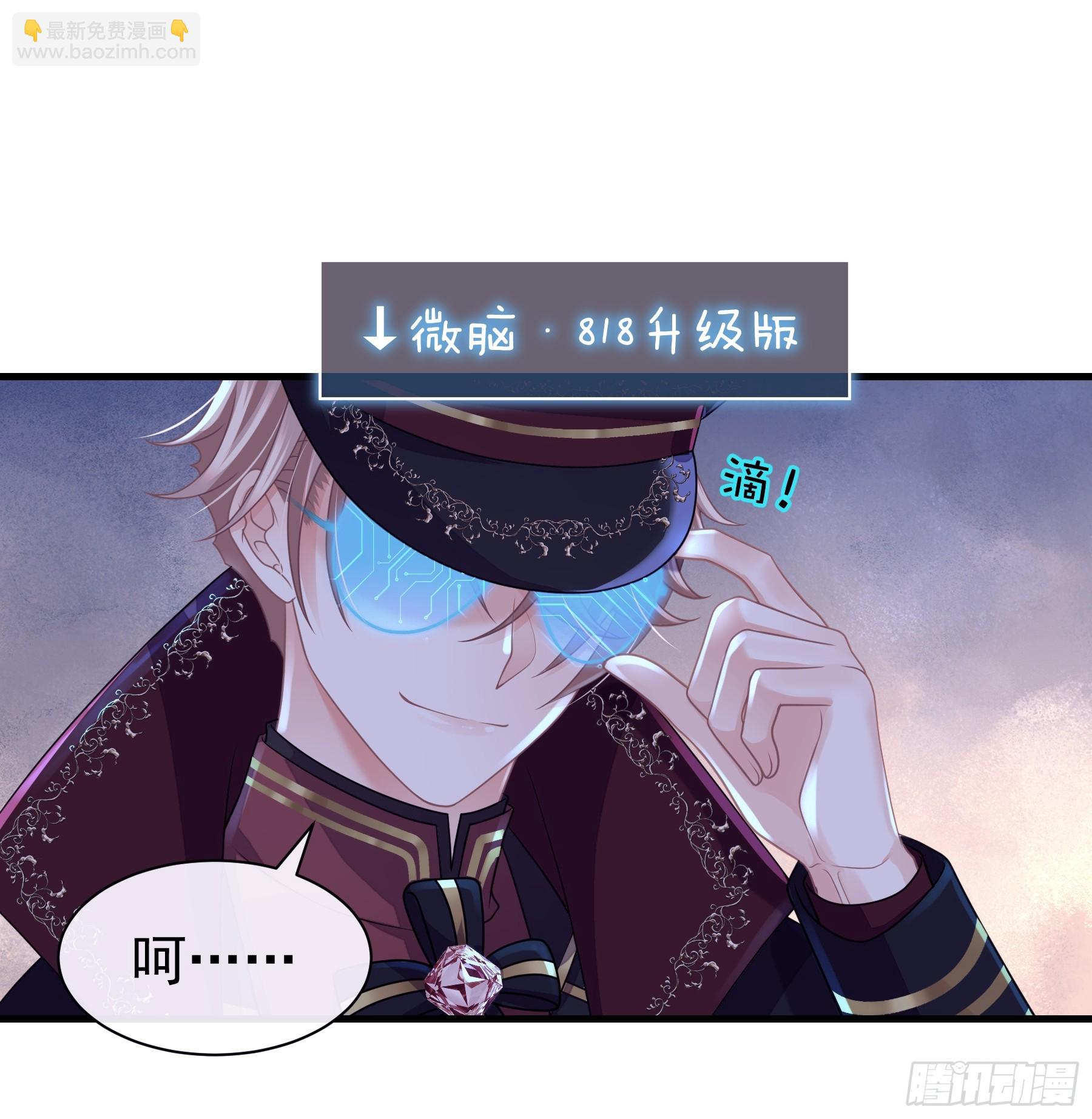 🍘我怀疑系统喜欢我 08-你又想背叛我吗！！！ 第6页