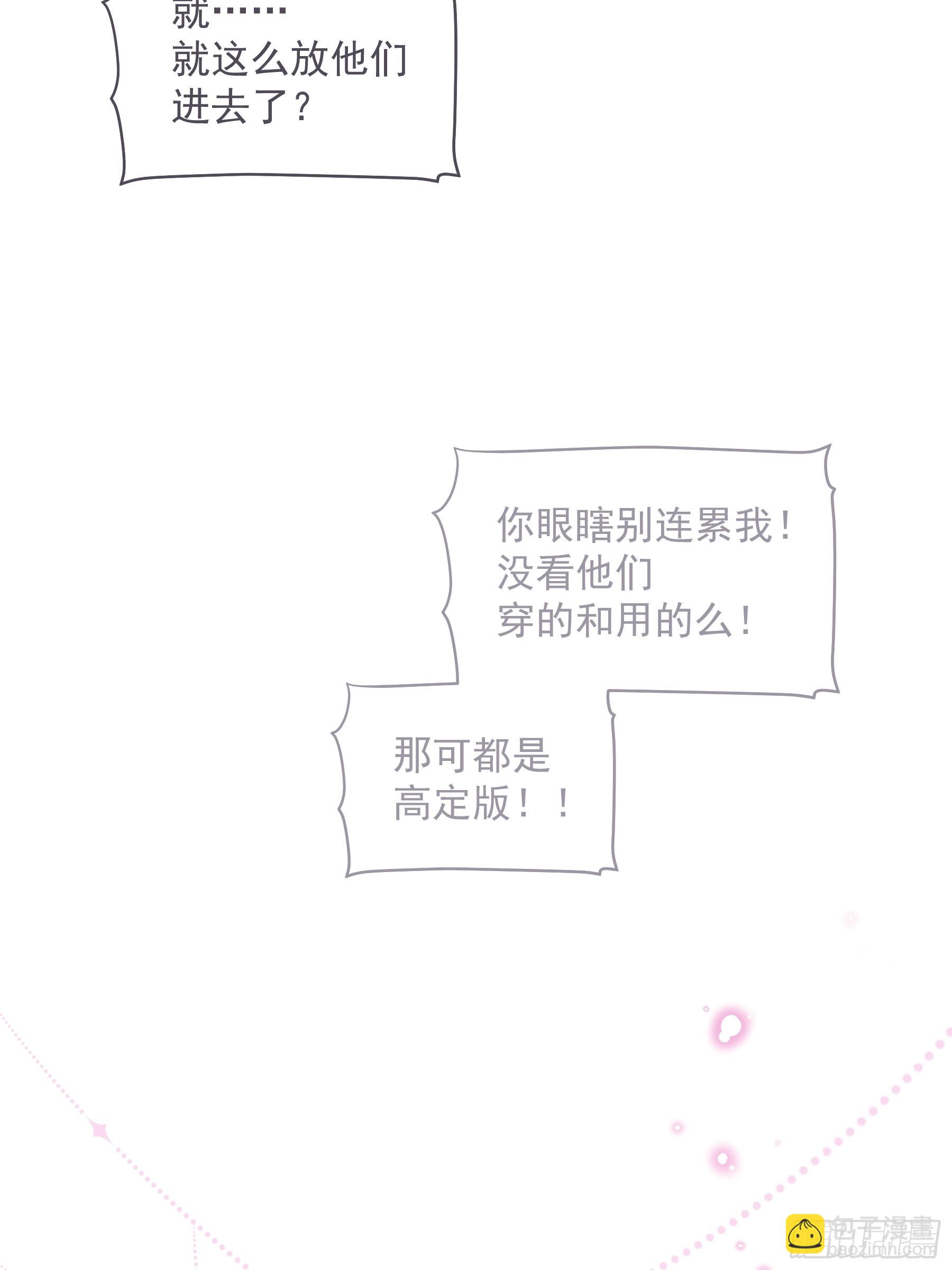 🍘我怀疑系统喜欢我 08-你又想背叛我吗！！！ 第9页