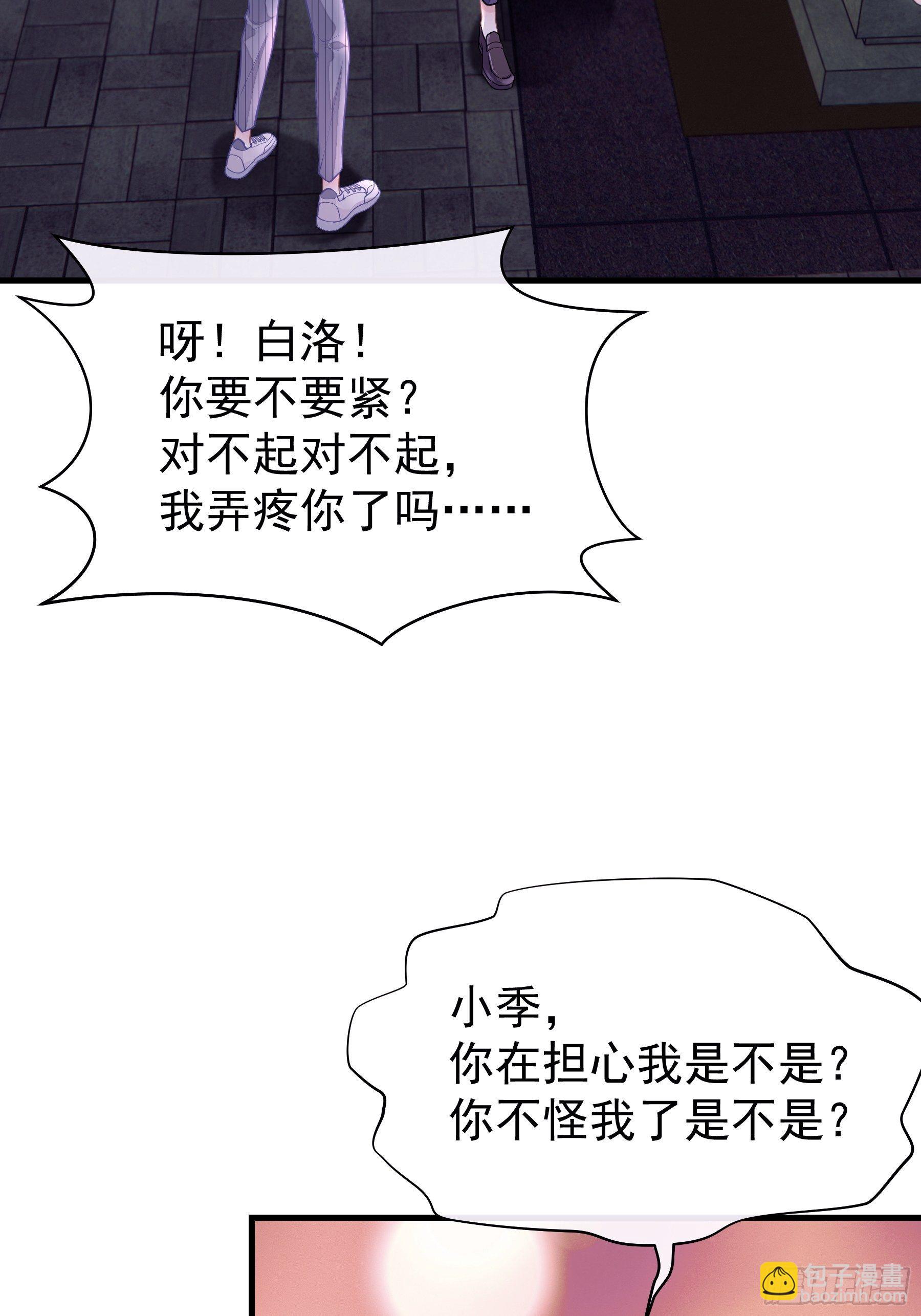 🍘我怀疑系统喜欢我 07-戏精PK戏精 第14页