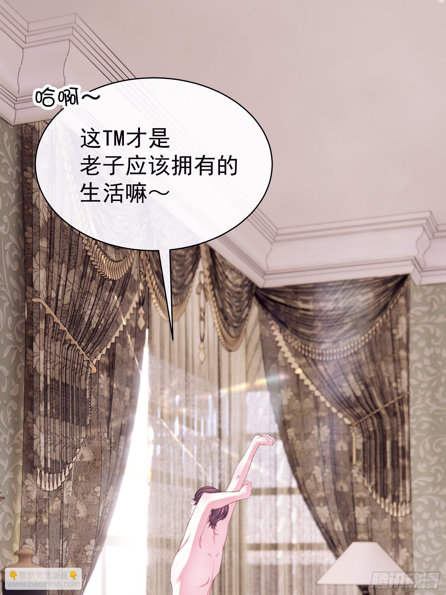 🍘我怀疑系统喜欢我 07-戏精PK戏精 第30页