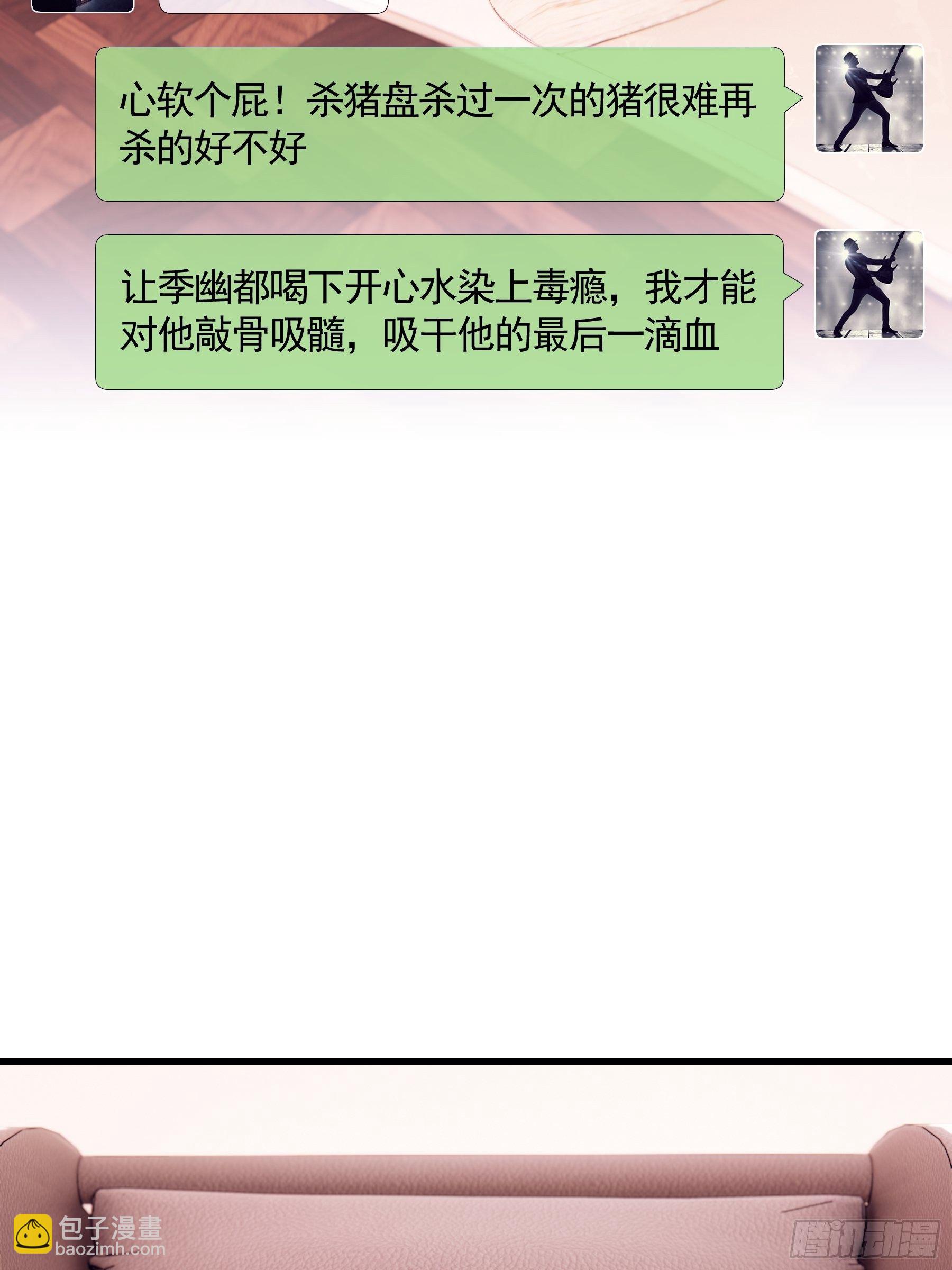 🍘我怀疑系统喜欢我 07-戏精PK戏精 第40页