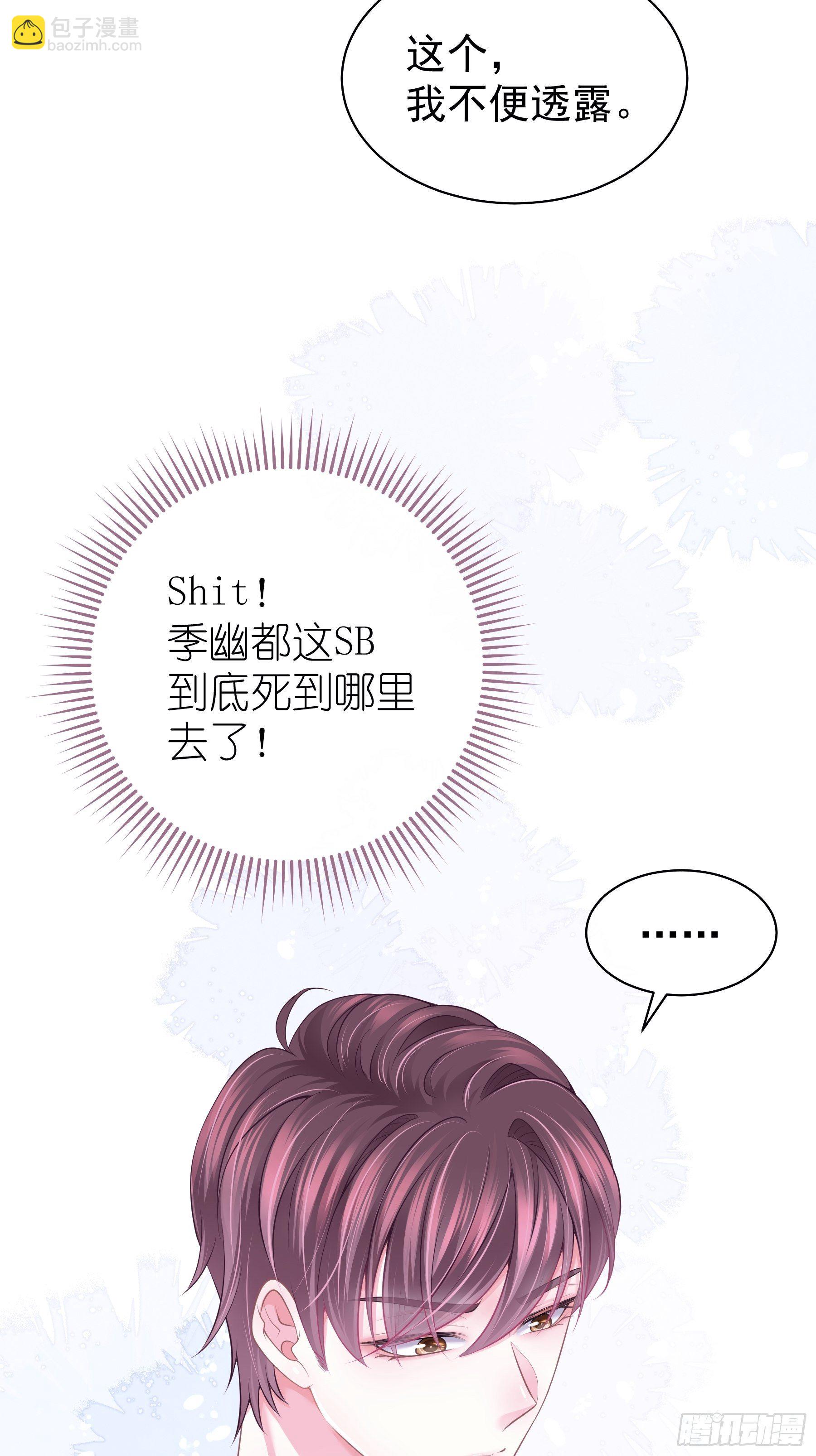 🍘我怀疑系统喜欢我 07-戏精PK戏精 第48页