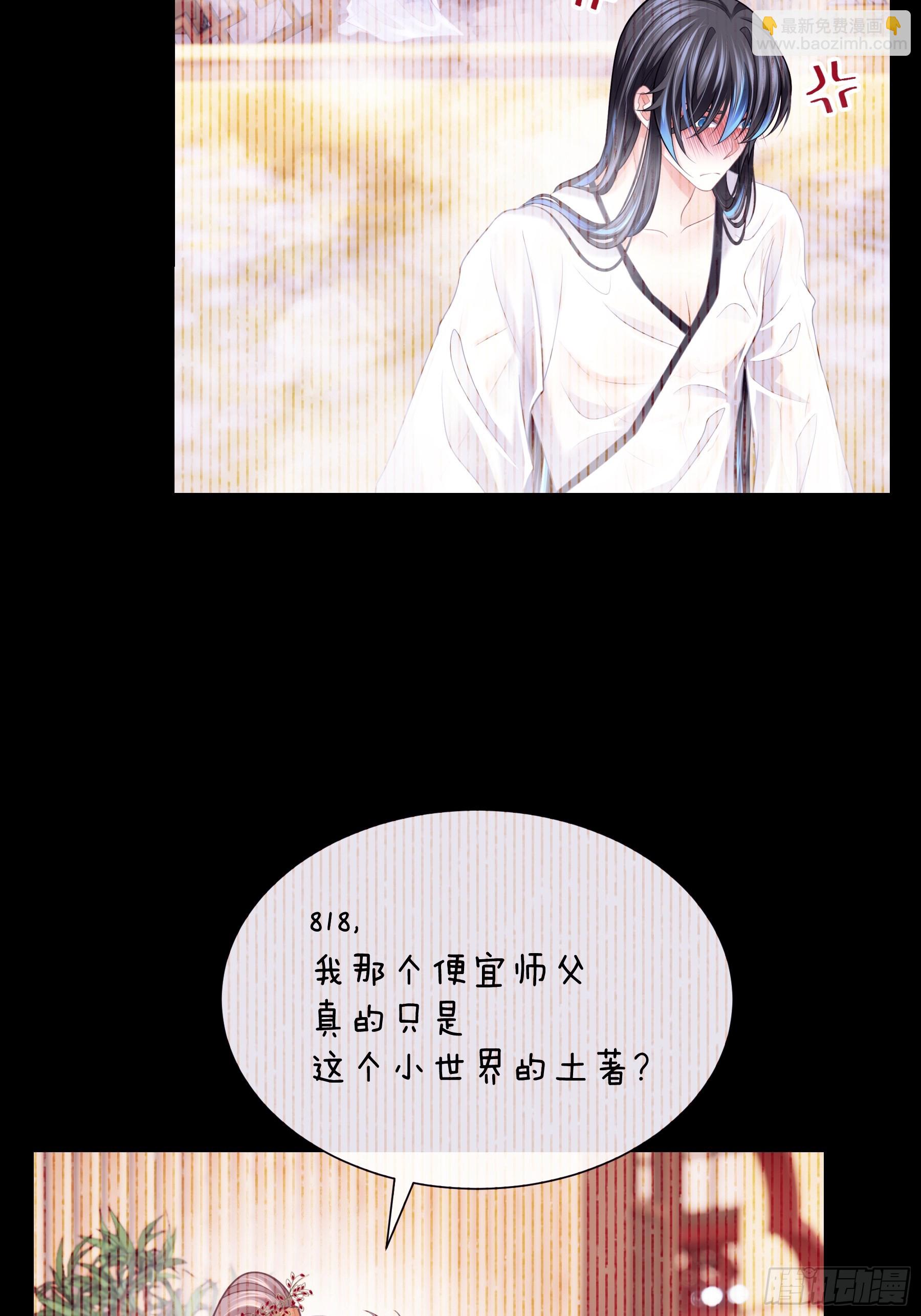 🍘我怀疑系统喜欢我 10-你想复活的人是不是…… 第17页