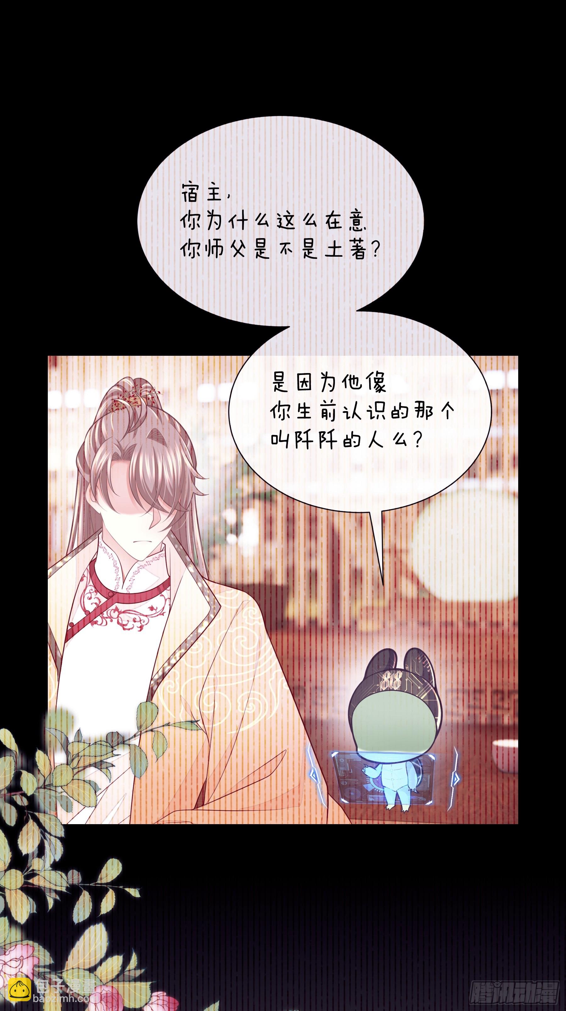 🍘我怀疑系统喜欢我 10-你想复活的人是不是…… 第19页
