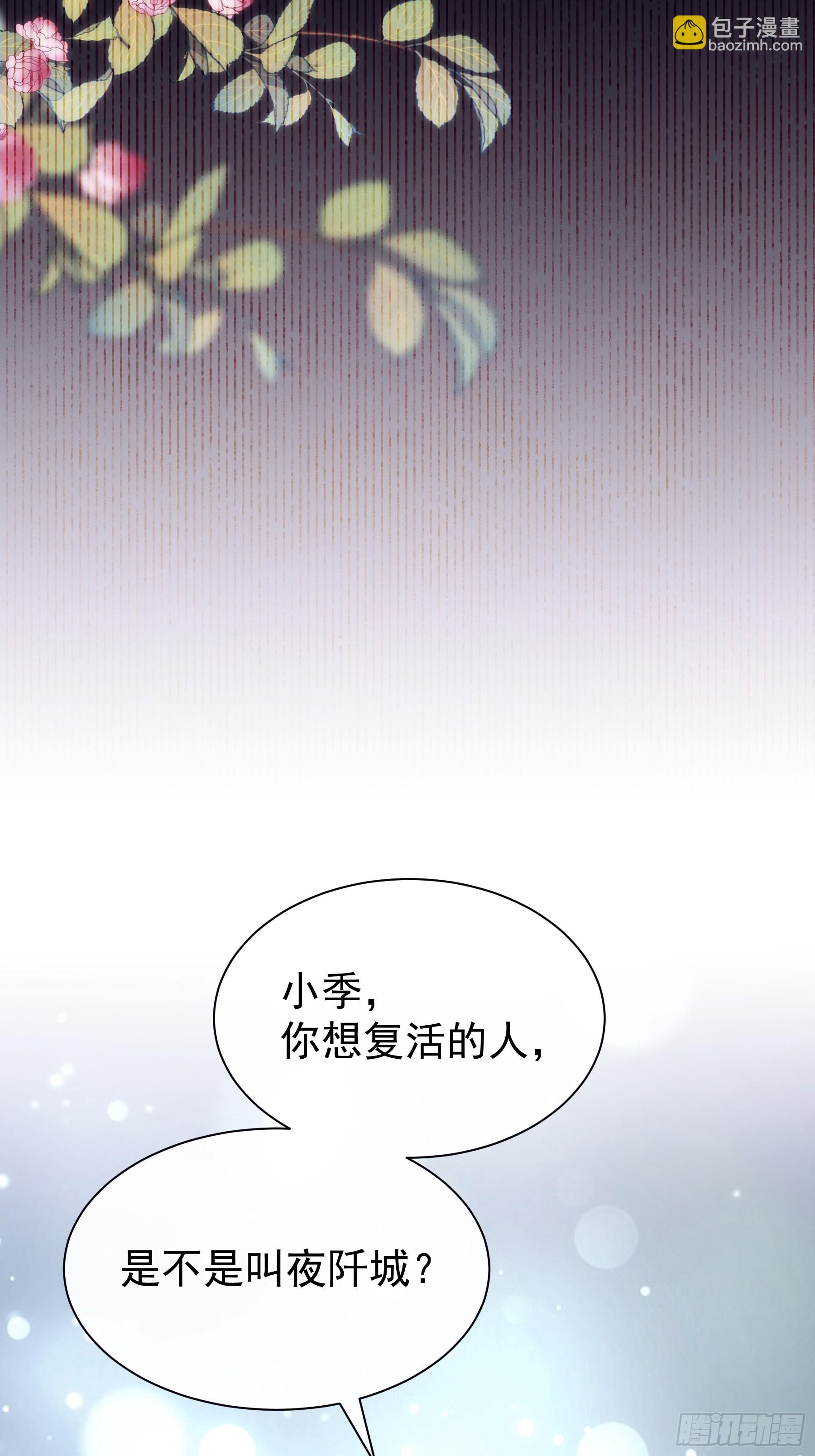 🍘我怀疑系统喜欢我 10-你想复活的人是不是…… 第20页