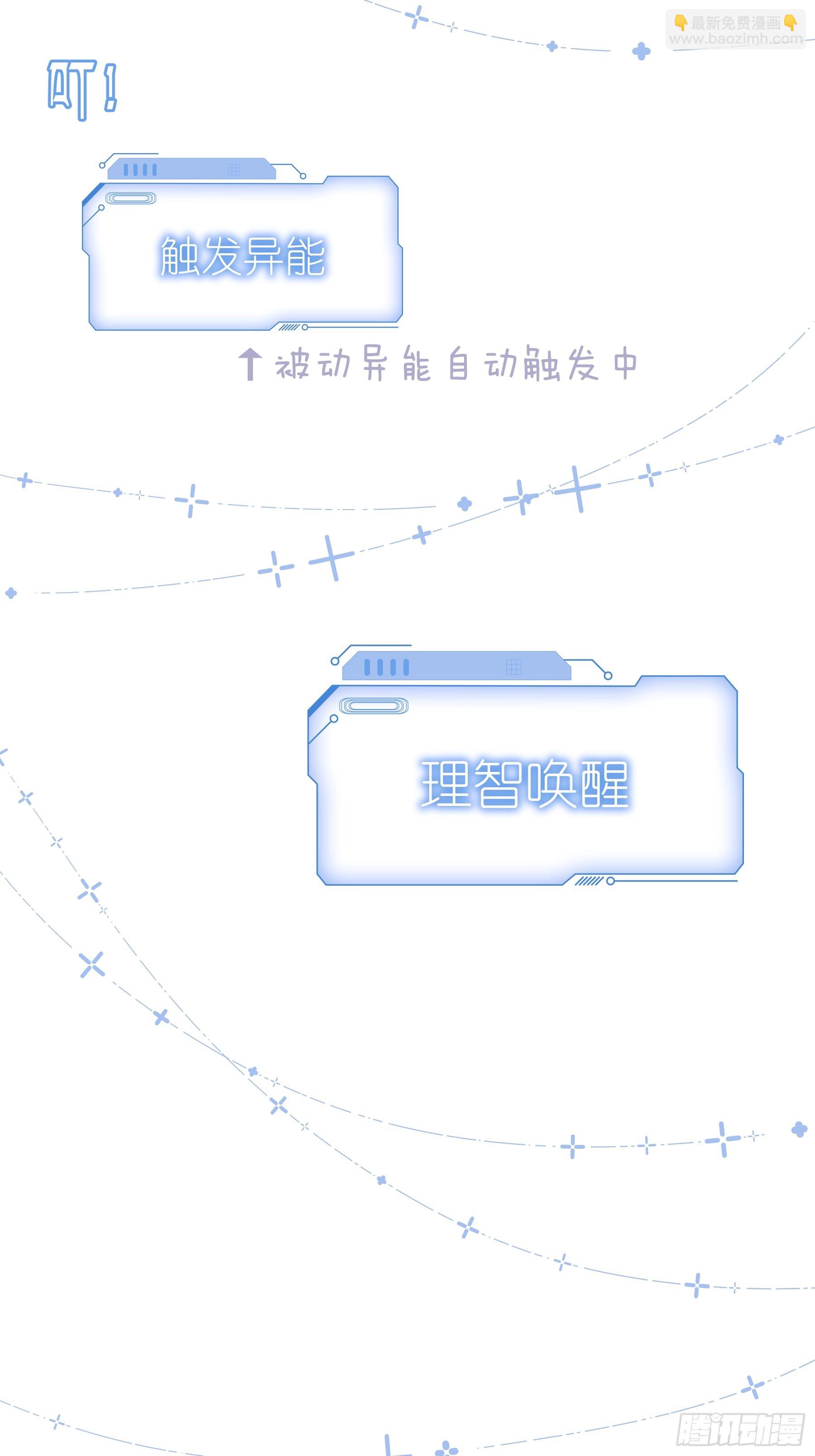 🍘我怀疑系统喜欢我 10-你想复活的人是不是…… 第32页