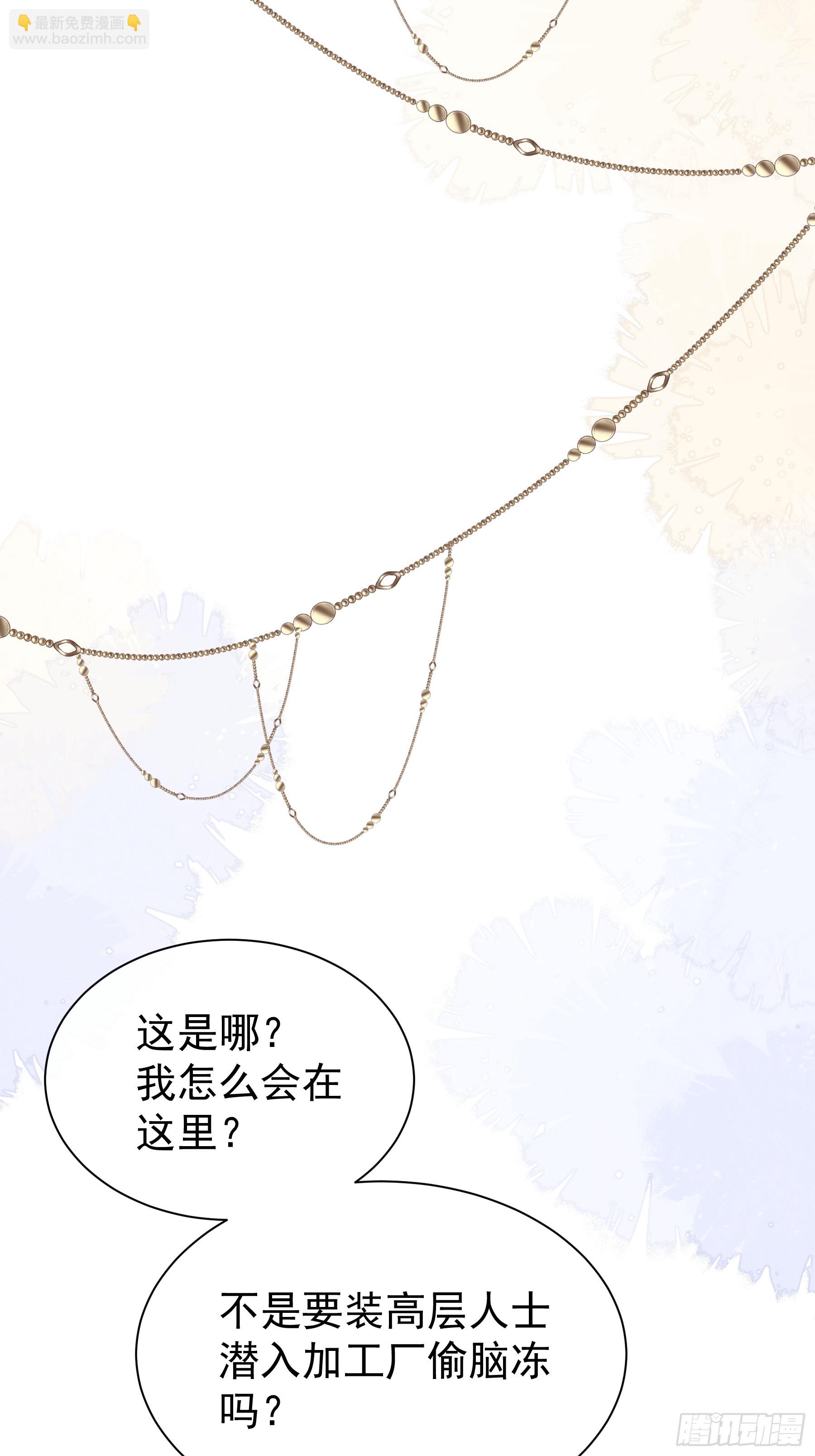 🍘我怀疑系统喜欢我 10-你想复活的人是不是…… 第40页