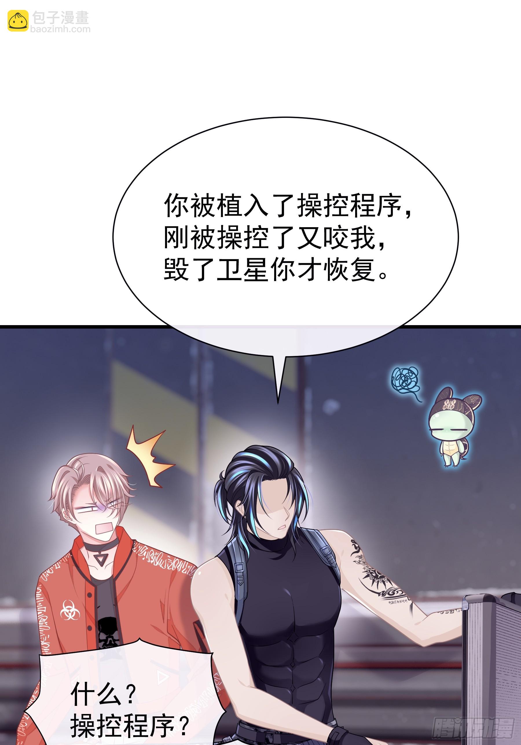 🍘我怀疑系统喜欢我 10-你想复活的人是不是…… 第43页