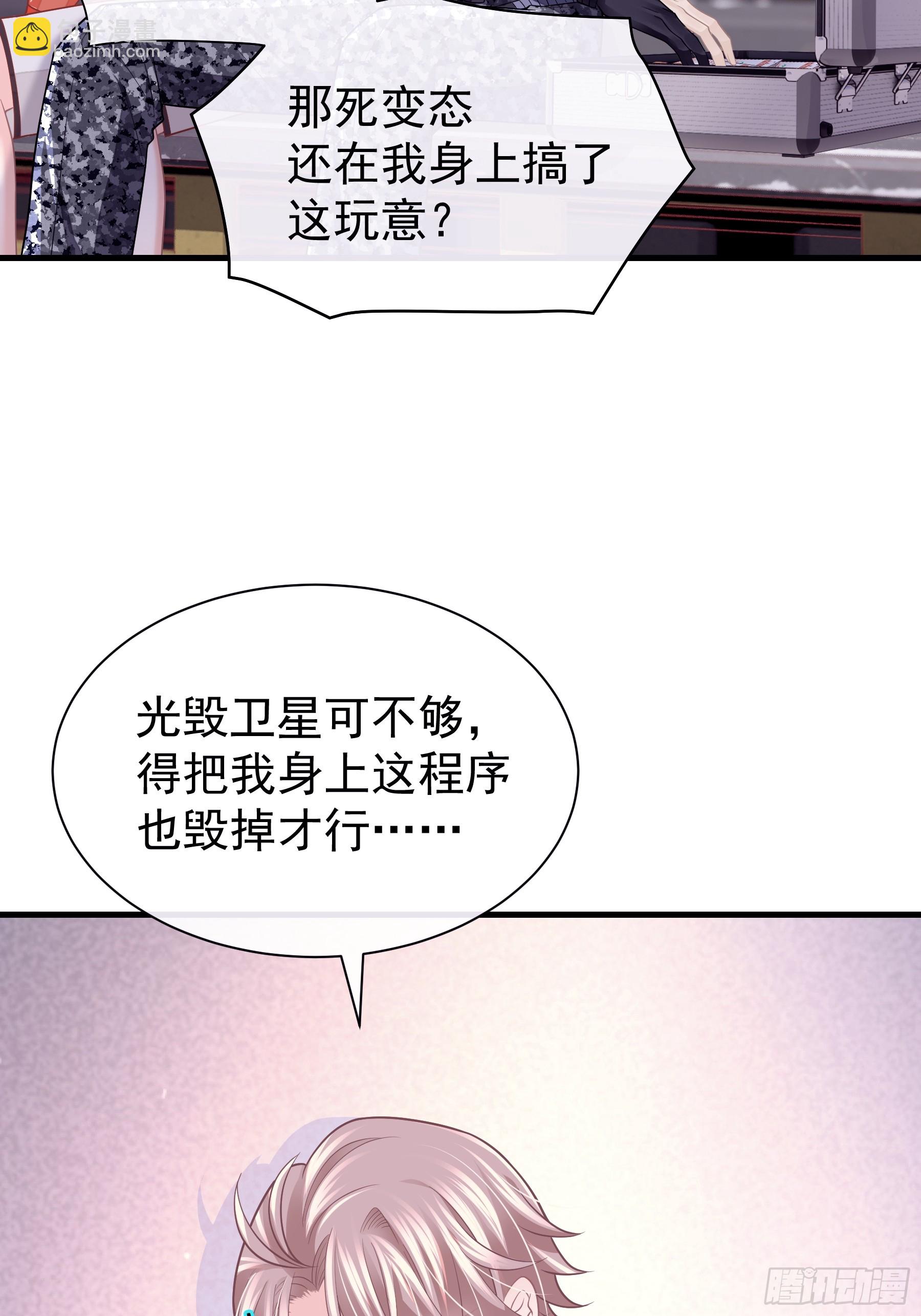 🍘我怀疑系统喜欢我 10-你想复活的人是不是…… 第44页