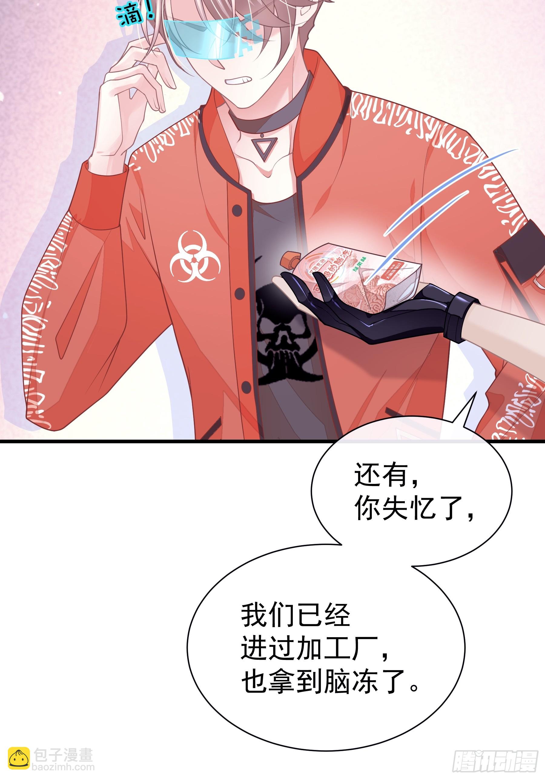 🍘我怀疑系统喜欢我 10-你想复活的人是不是…… 第45页
