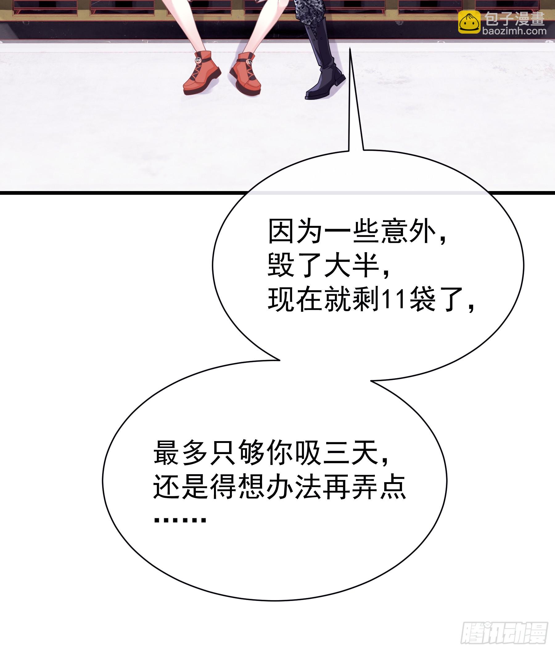 🍘我怀疑系统喜欢我 10-你想复活的人是不是…… 第47页