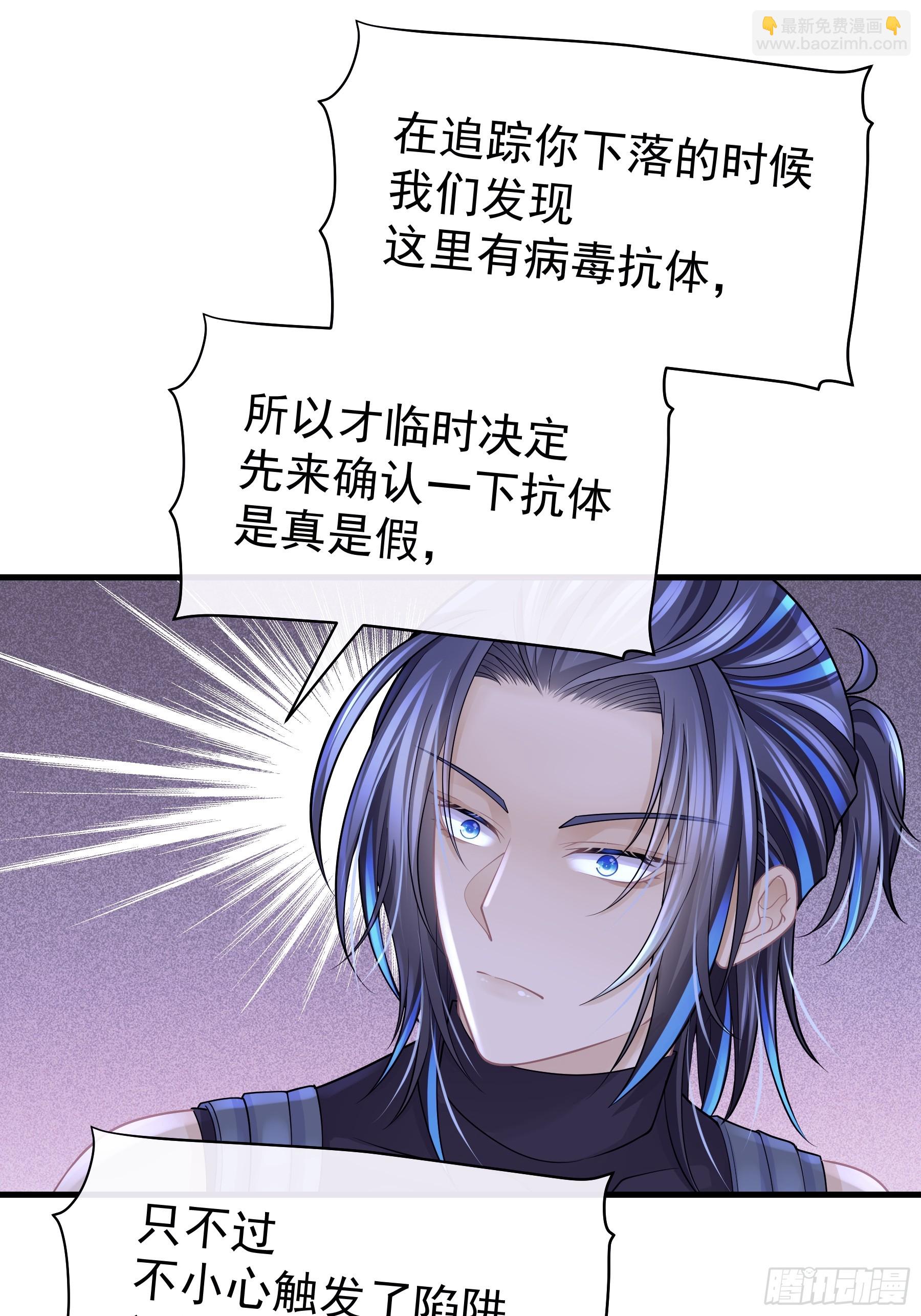 🍘我怀疑系统喜欢我 12-为了我最爱的犹内克大人 第23页