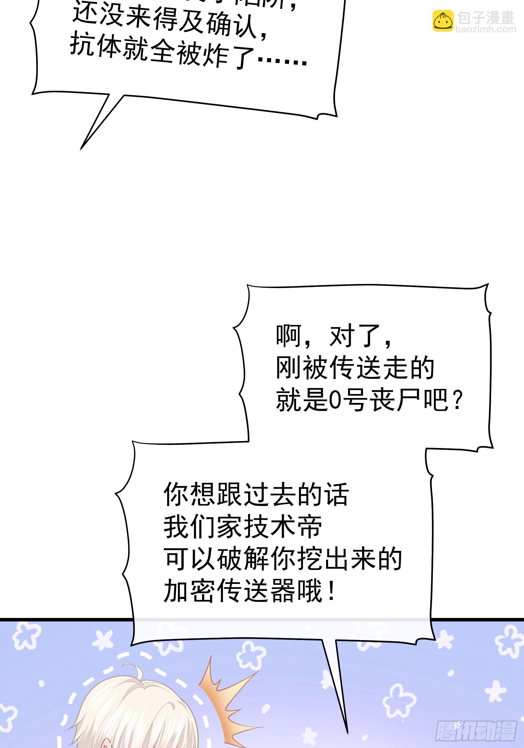🍘我怀疑系统喜欢我 12-为了我最爱的犹内克大人 第24页