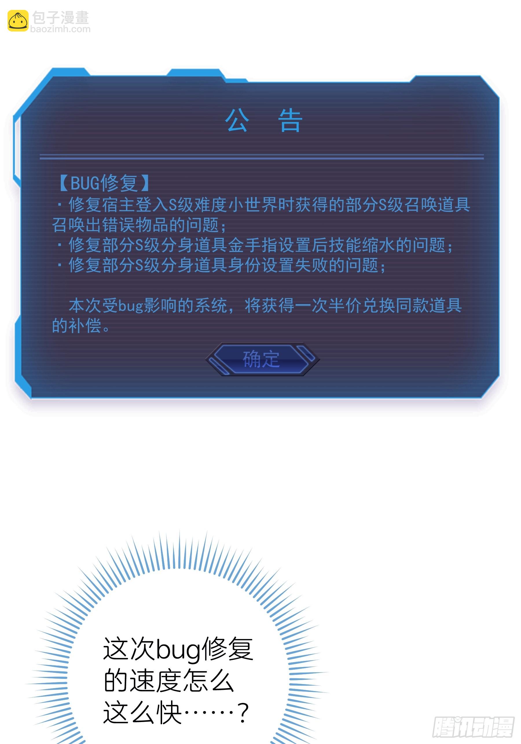 🍘我怀疑系统喜欢我 12-为了我最爱的犹内克大人 第27页
