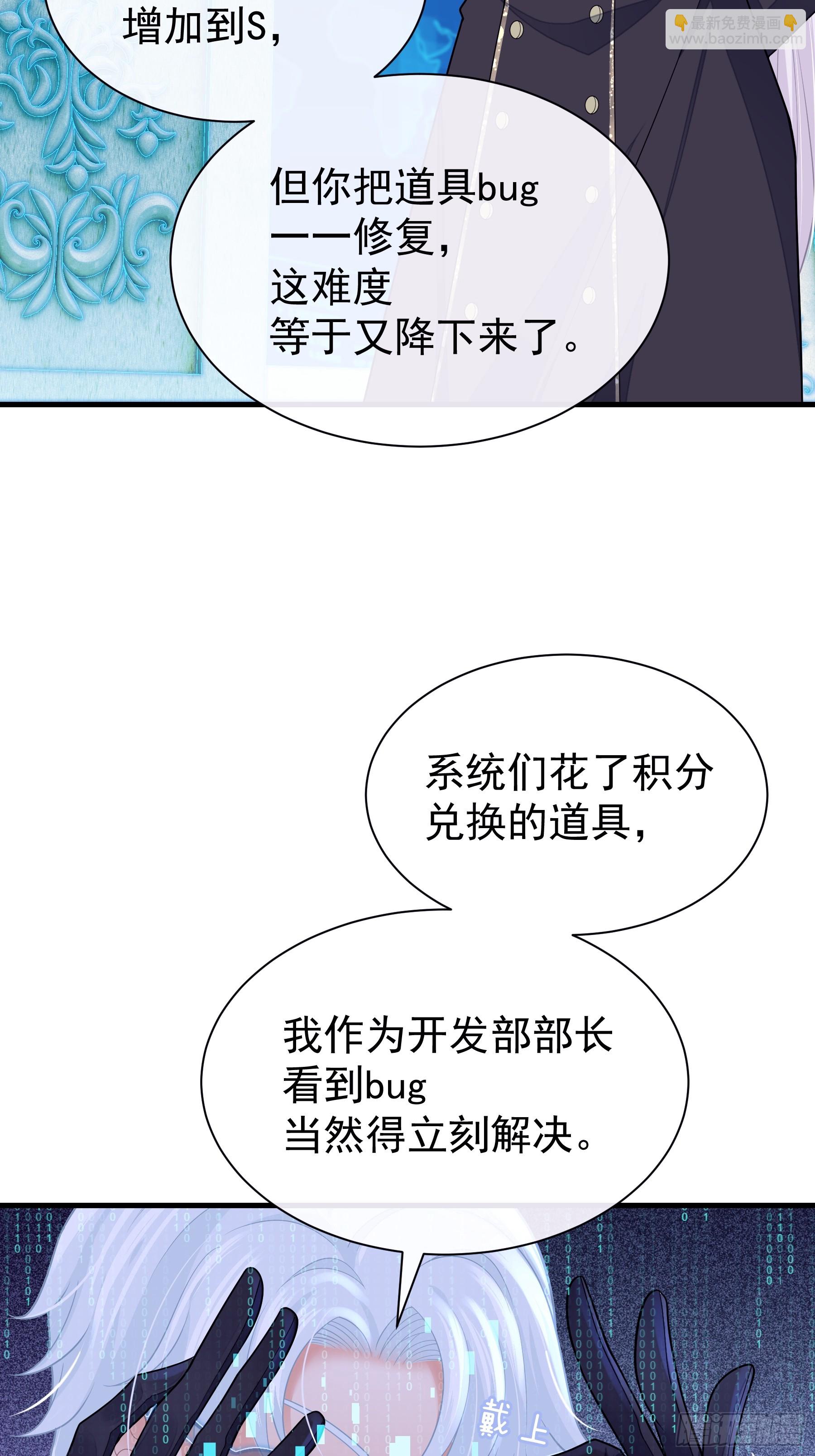 🍘我怀疑系统喜欢我 12-为了我最爱的犹内克大人 第33页