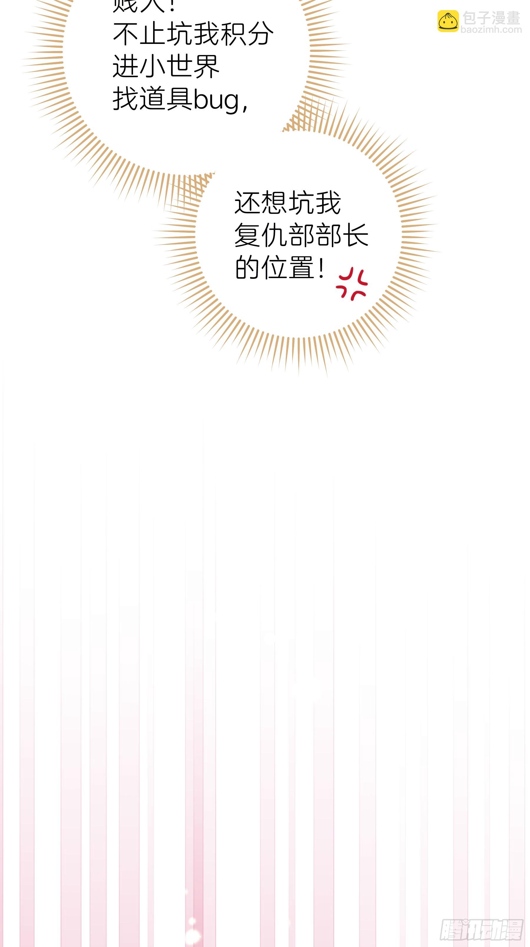 🍘我怀疑系统喜欢我 12-为了我最爱的犹内克大人 第37页