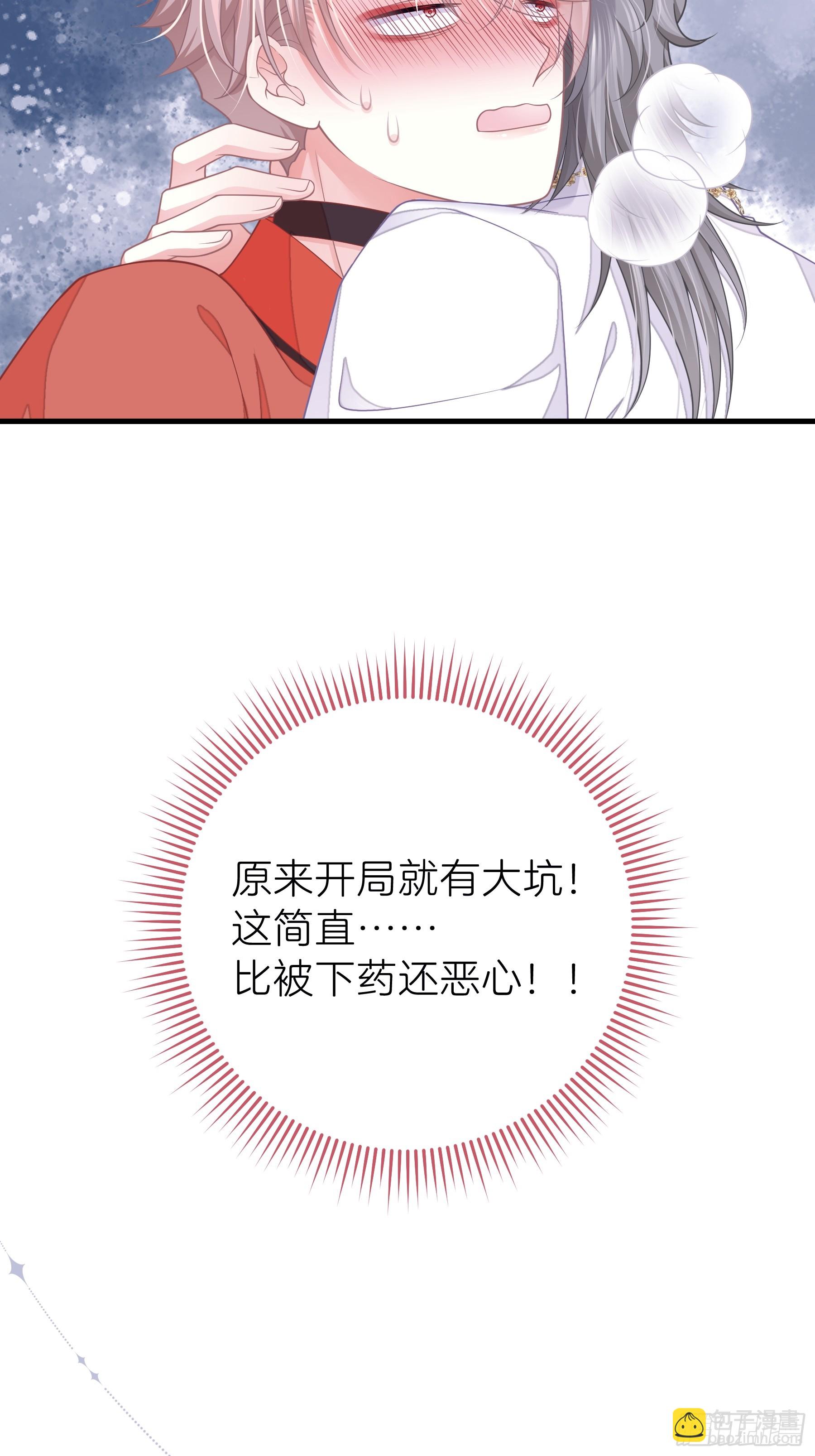 🍘我怀疑系统喜欢我 14-前门进水，后院起火 第22页