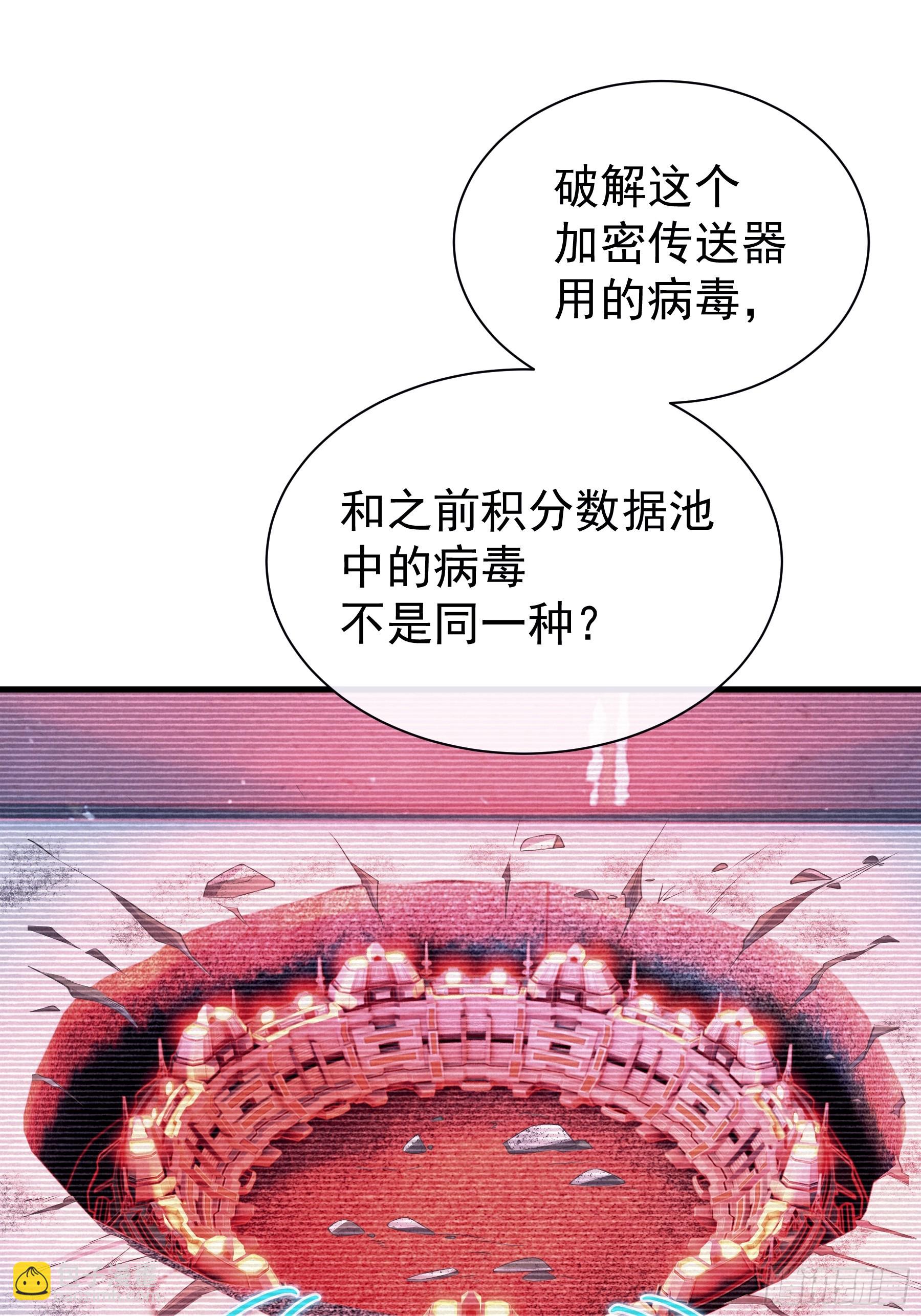 🍘我怀疑系统喜欢我 14-前门进水，后院起火 第24页
