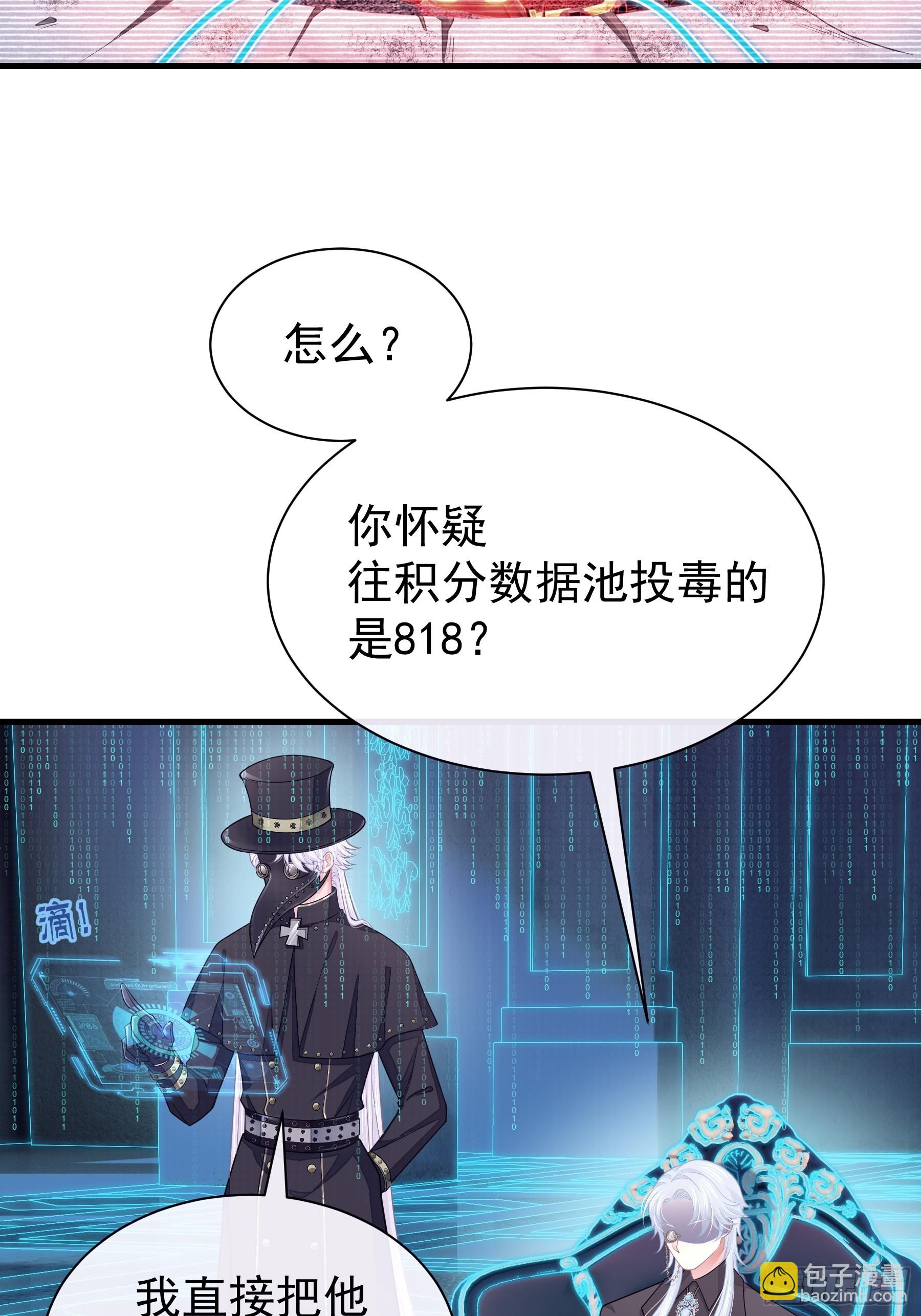 🍘我怀疑系统喜欢我 14-前门进水，后院起火 第25页