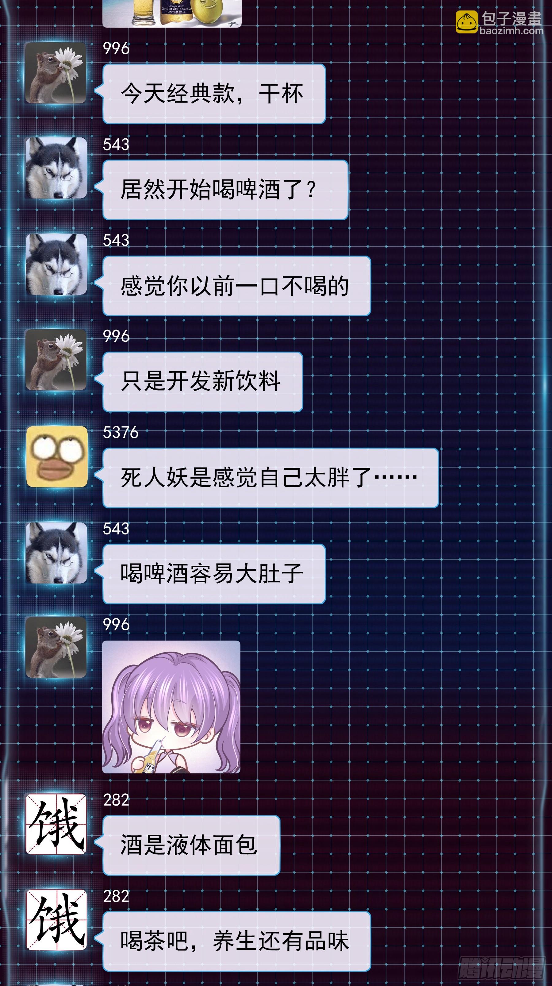 🍘我怀疑系统喜欢我 14-前门进水，后院起火 第32页