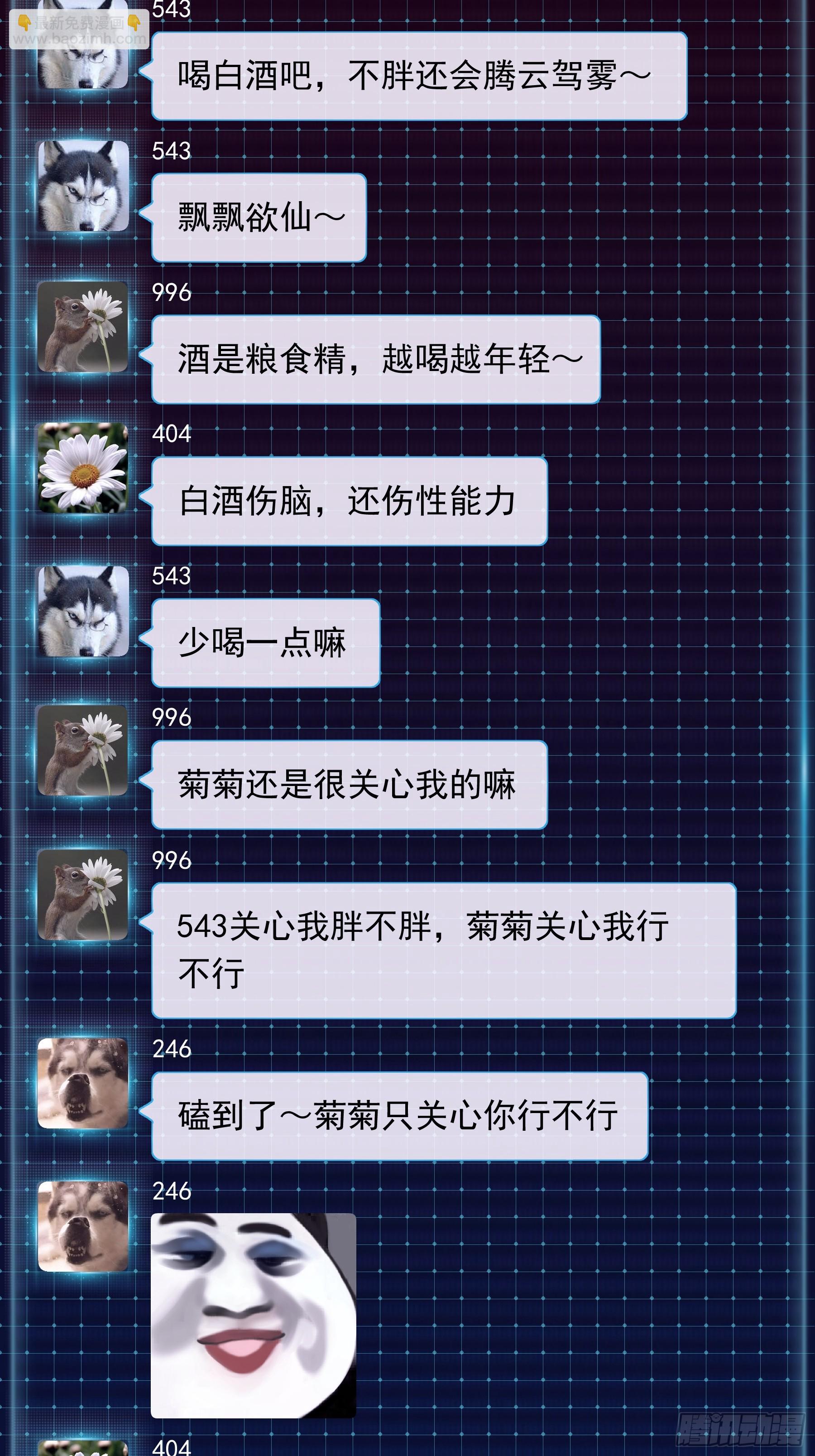 🍘我怀疑系统喜欢我 14-前门进水，后院起火 第33页