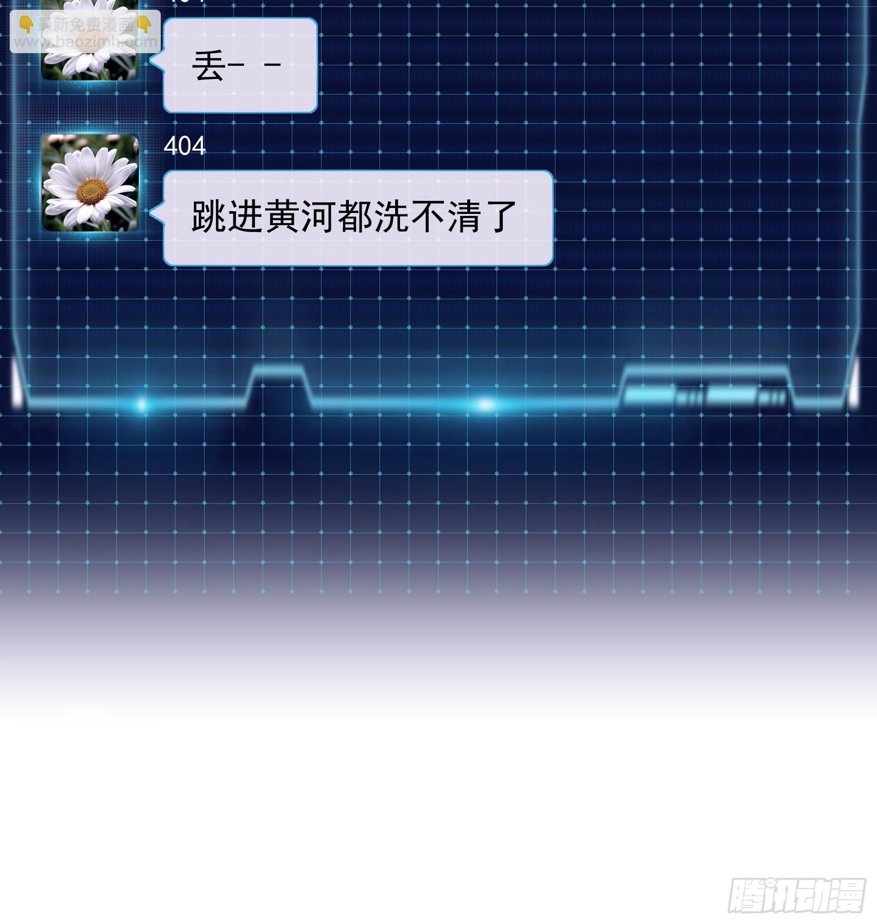 🍘我怀疑系统喜欢我 14-前门进水，后院起火 第34页
