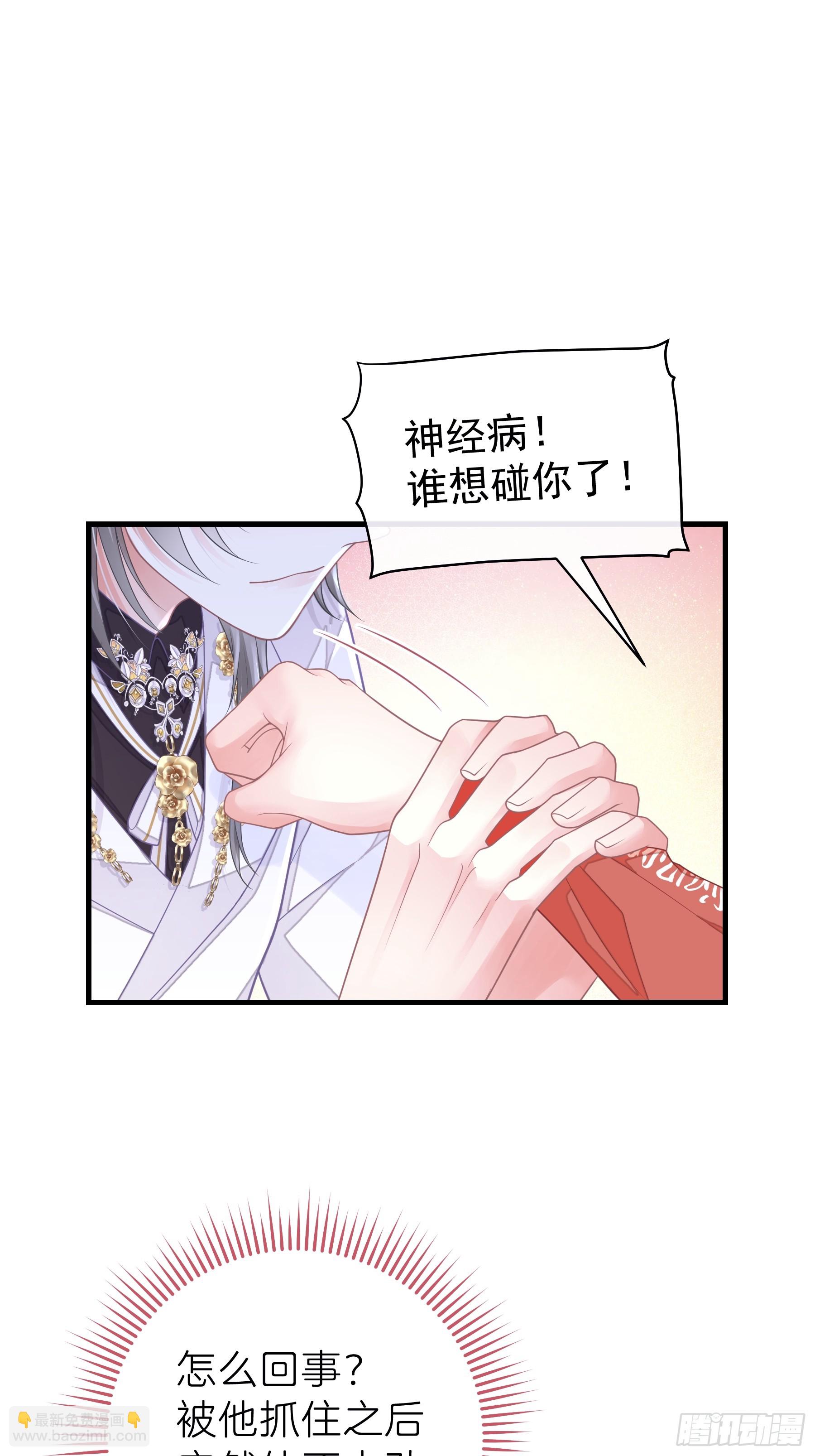 🍘我怀疑系统喜欢我 14-前门进水，后院起火 第4页