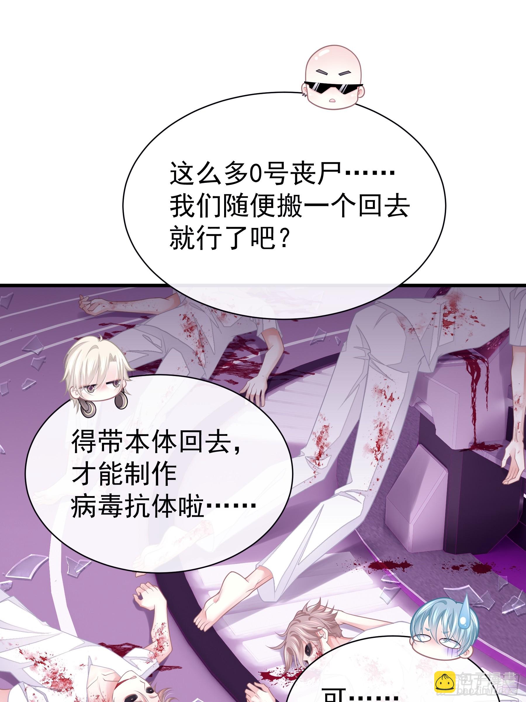 🍘我怀疑系统喜欢我 14-前门进水，后院起火 第40页
