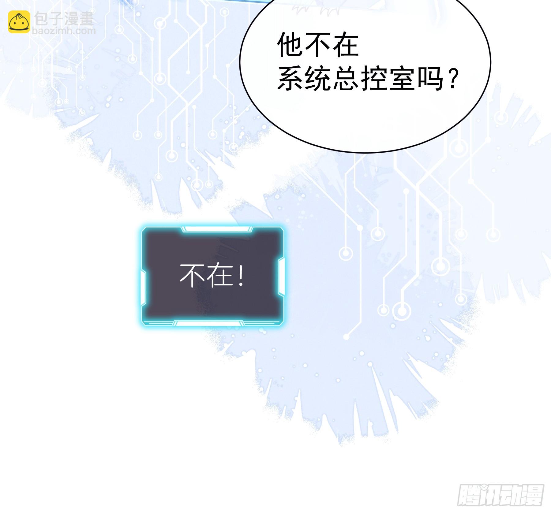 🍘我怀疑系统喜欢我 14-前门进水，后院起火 第48页