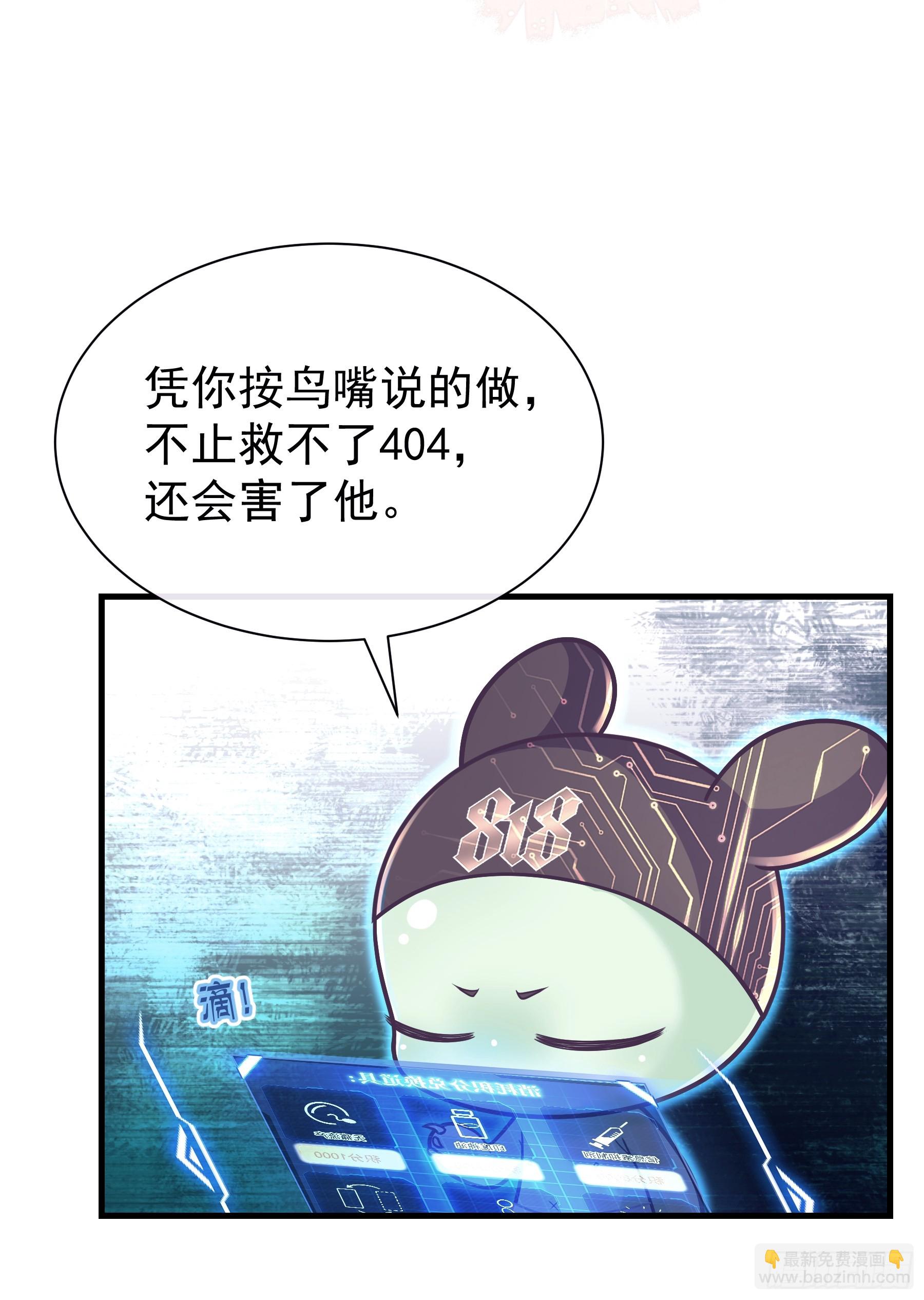 🍘我怀疑系统喜欢我 16-狂野的复仇部 第37页