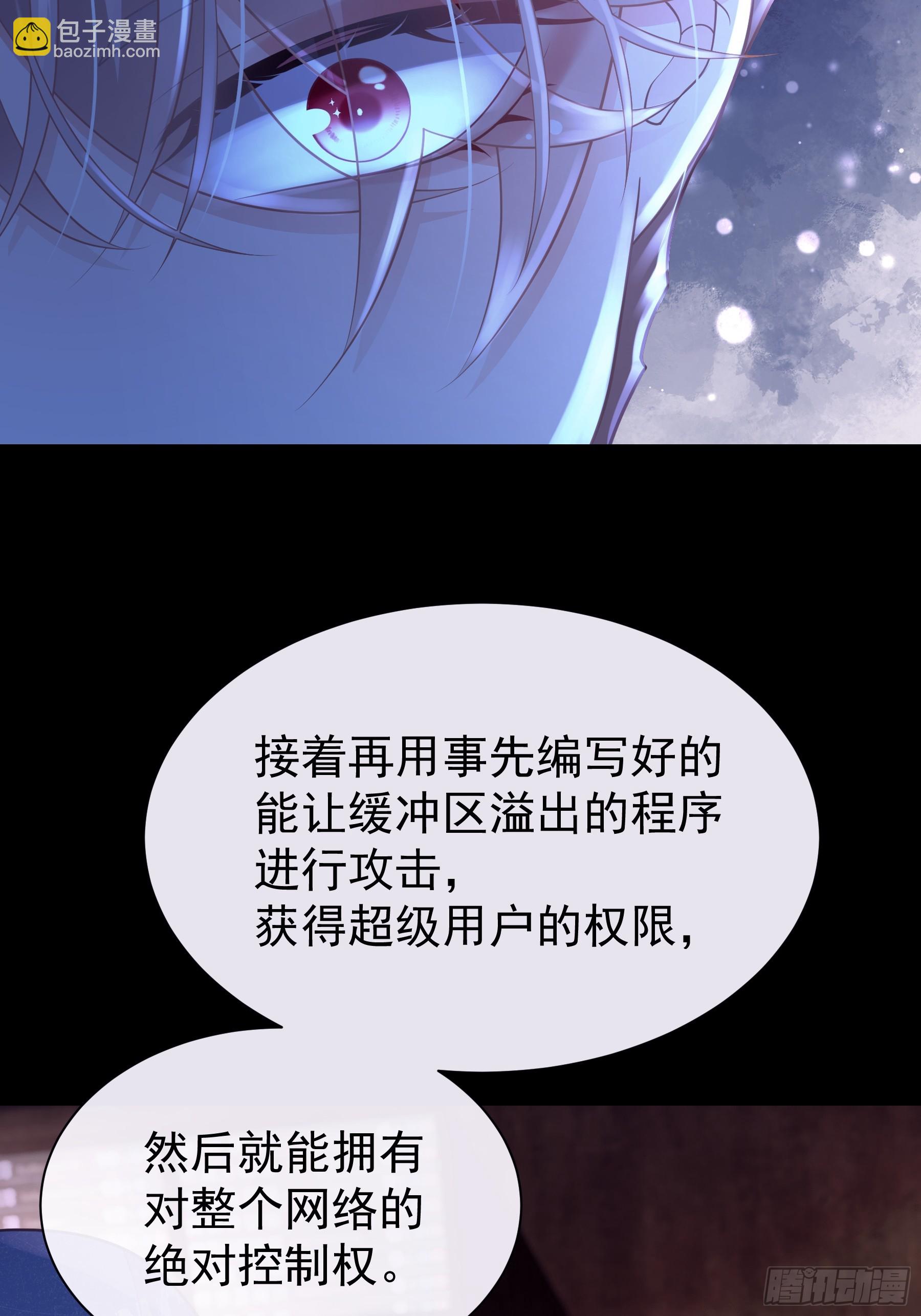 🍘我怀疑系统喜欢我 20-我知道你喜欢我 第24页