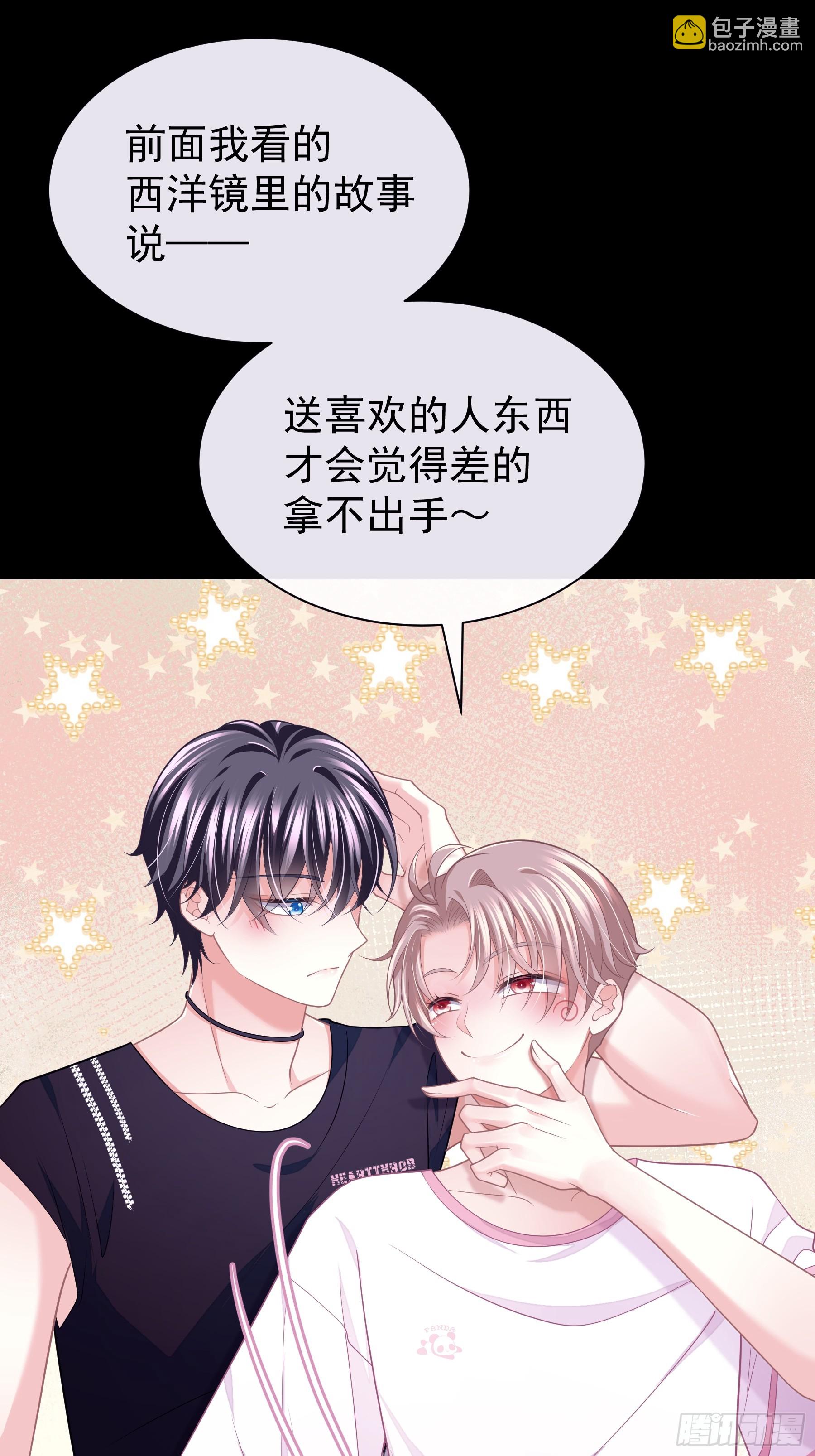 🍘我怀疑系统喜欢我 20-我知道你喜欢我 第3页