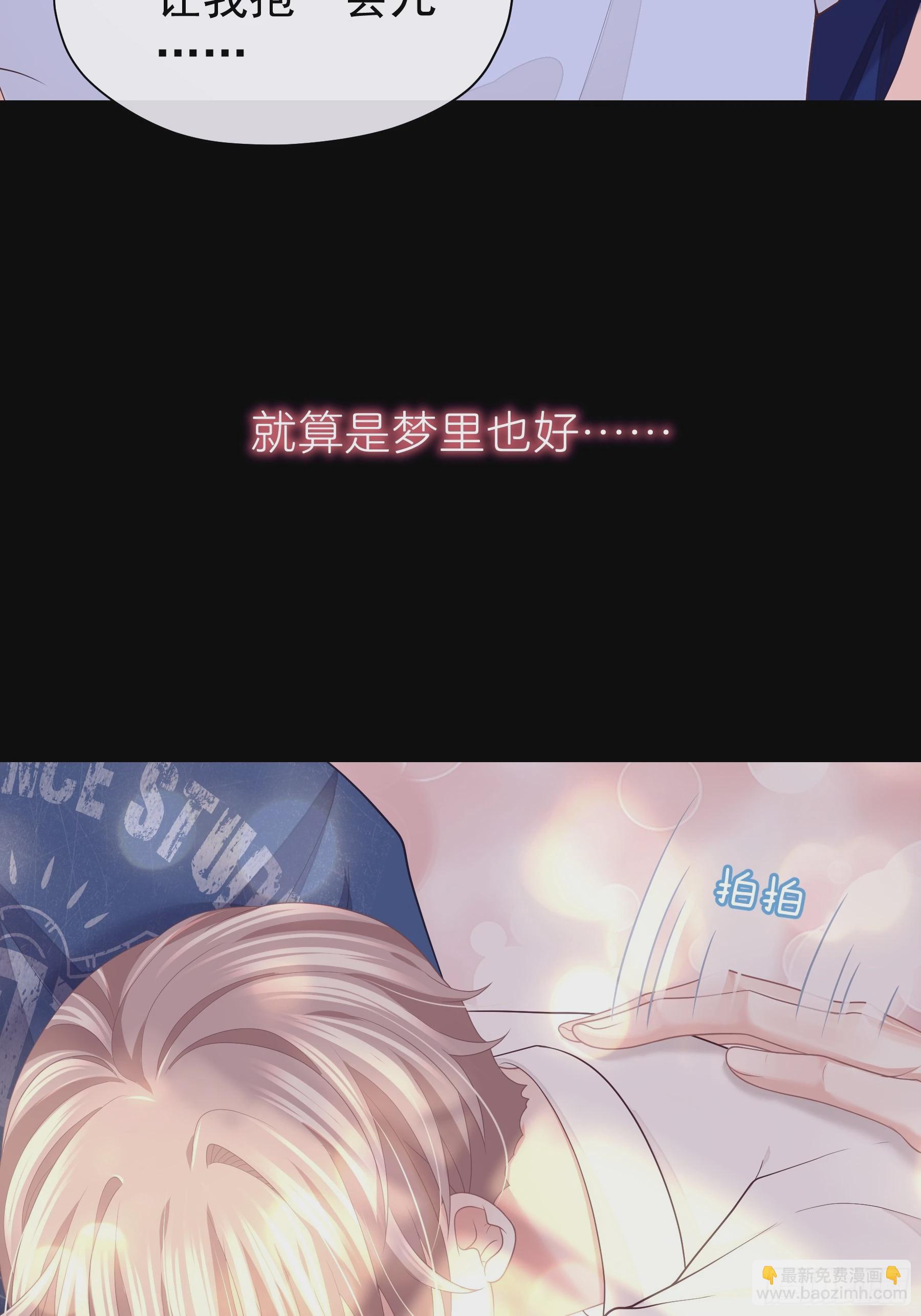 🍘我怀疑系统喜欢我 20-我知道你喜欢我 第31页