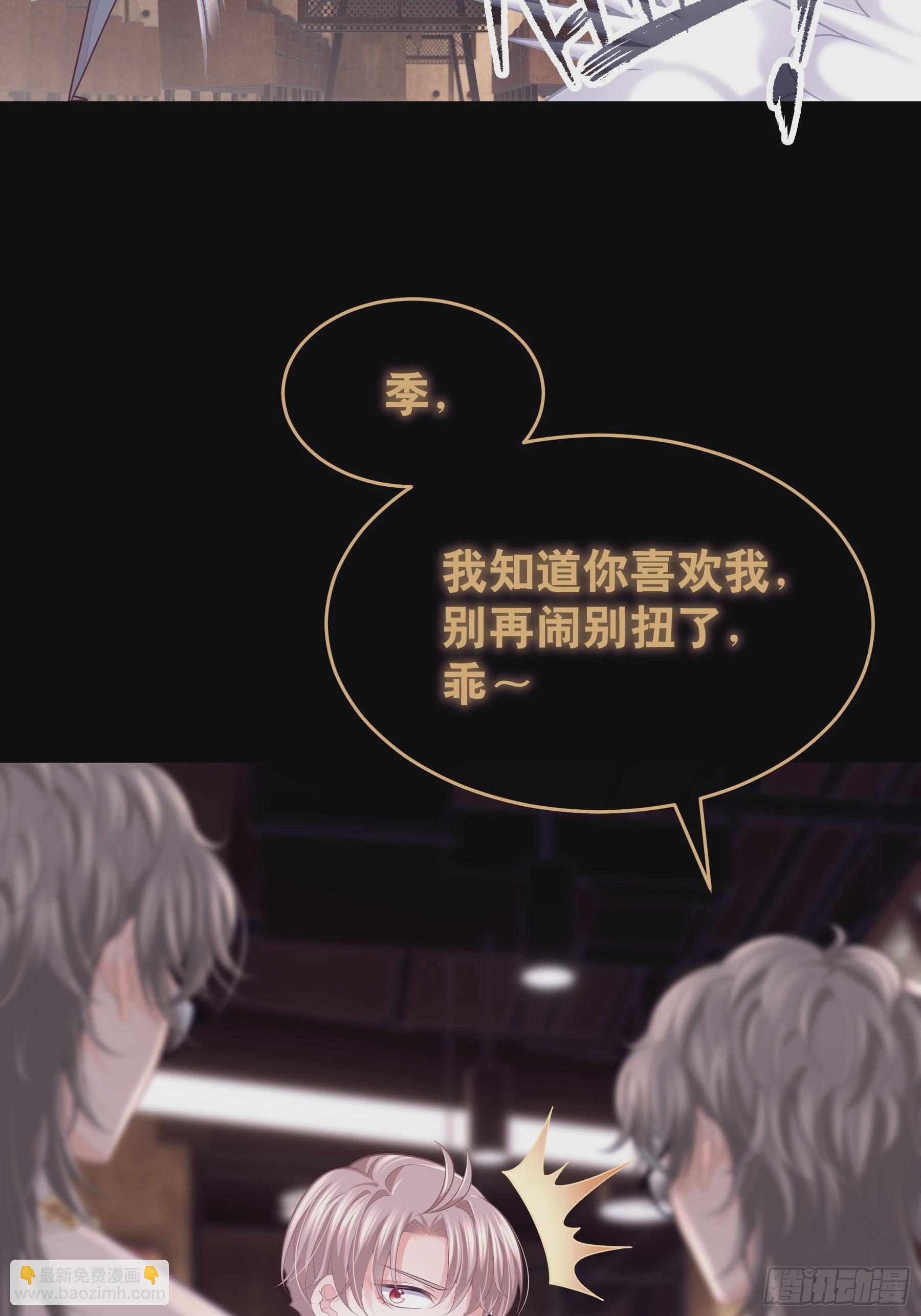 🍘我怀疑系统喜欢我 20-我知道你喜欢我 第42页