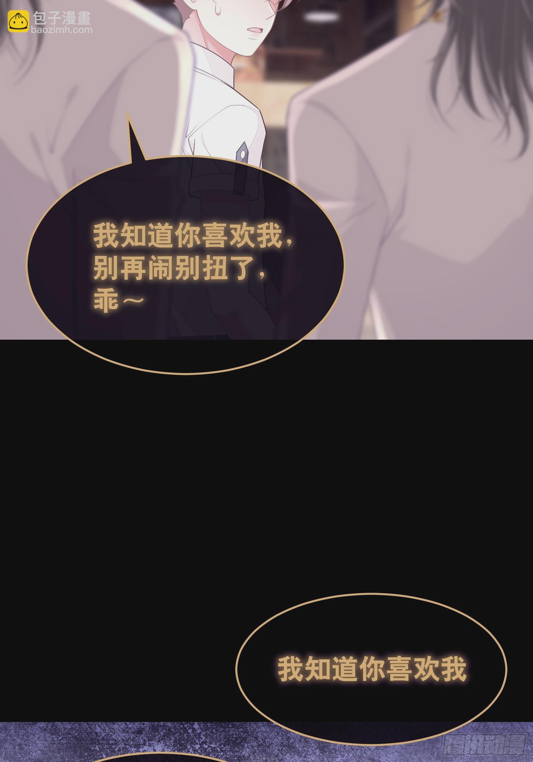 🍘我怀疑系统喜欢我 20-我知道你喜欢我 第43页