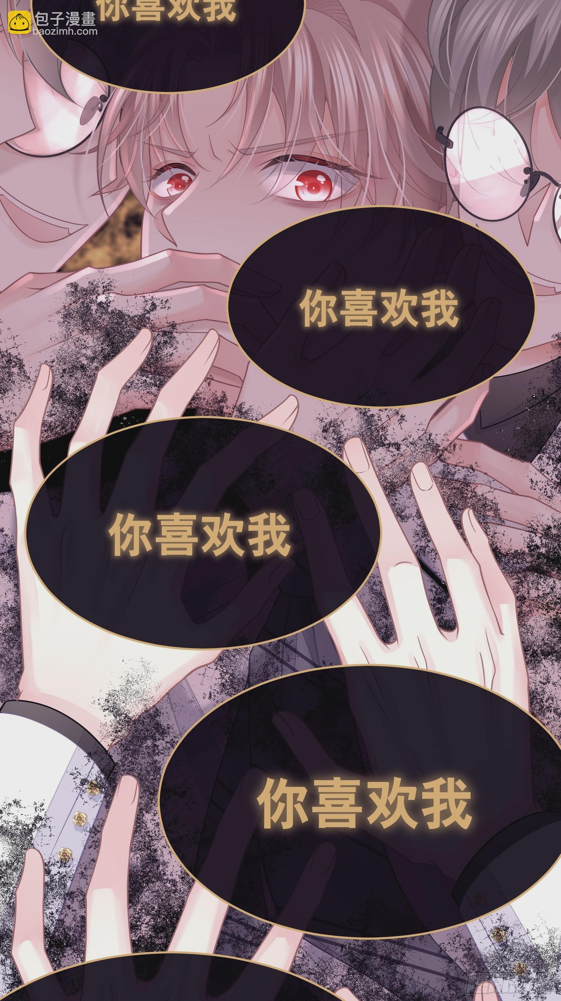 🍘我怀疑系统喜欢我 20-我知道你喜欢我 第46页