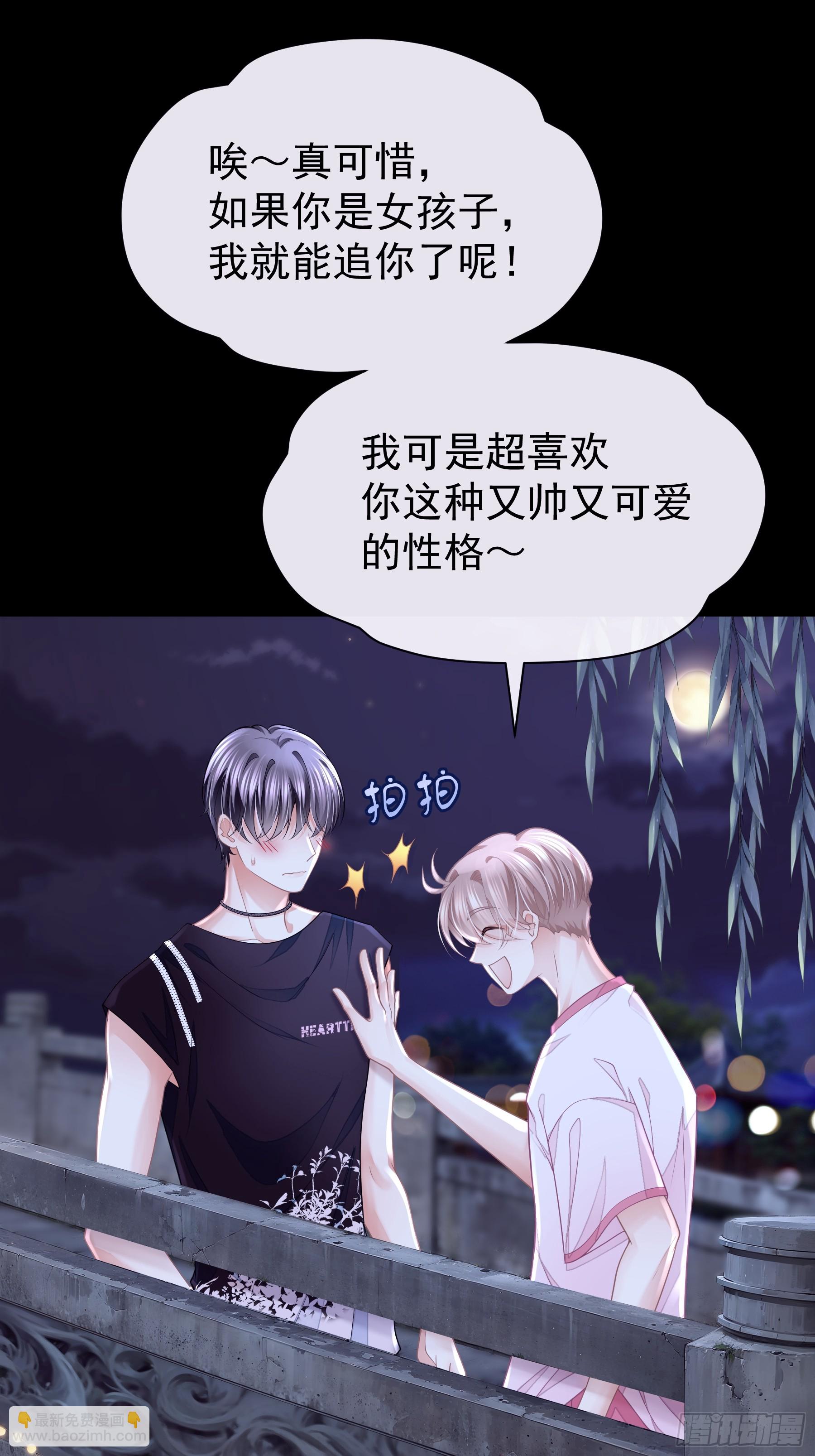 🍘我怀疑系统喜欢我 20-我知道你喜欢我 第7页
