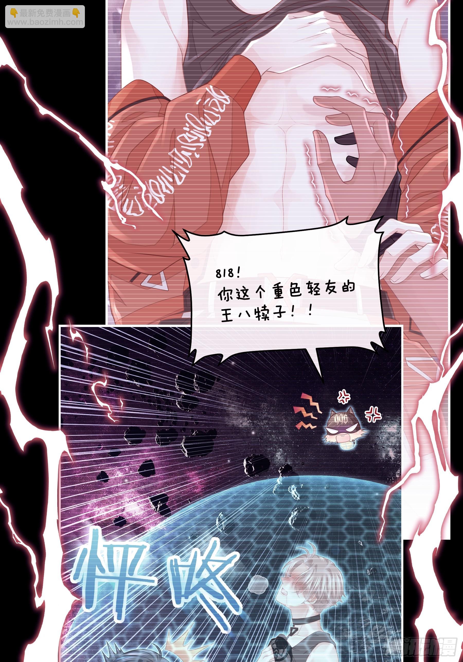 🍘我怀疑系统喜欢我 22-小季他喜欢我？ 第21页