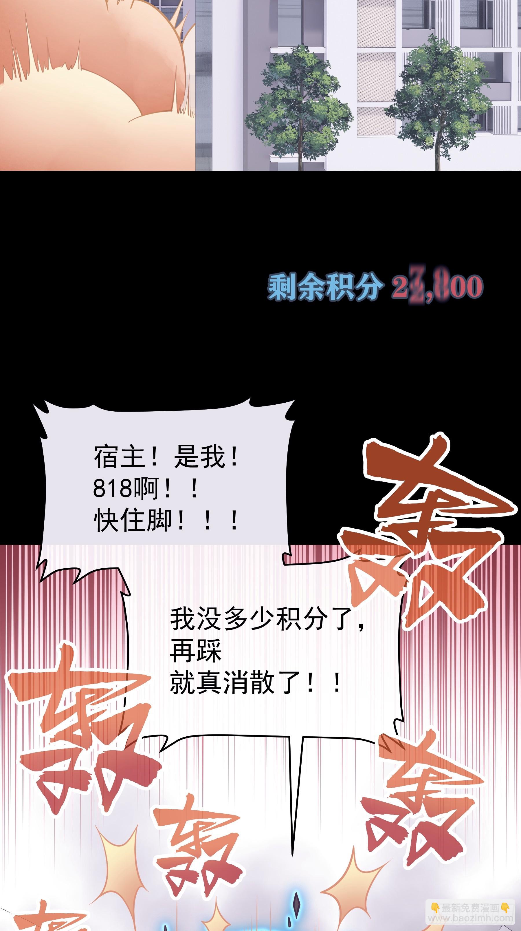 🍘我怀疑系统喜欢我 22-小季他喜欢我？ 第25页