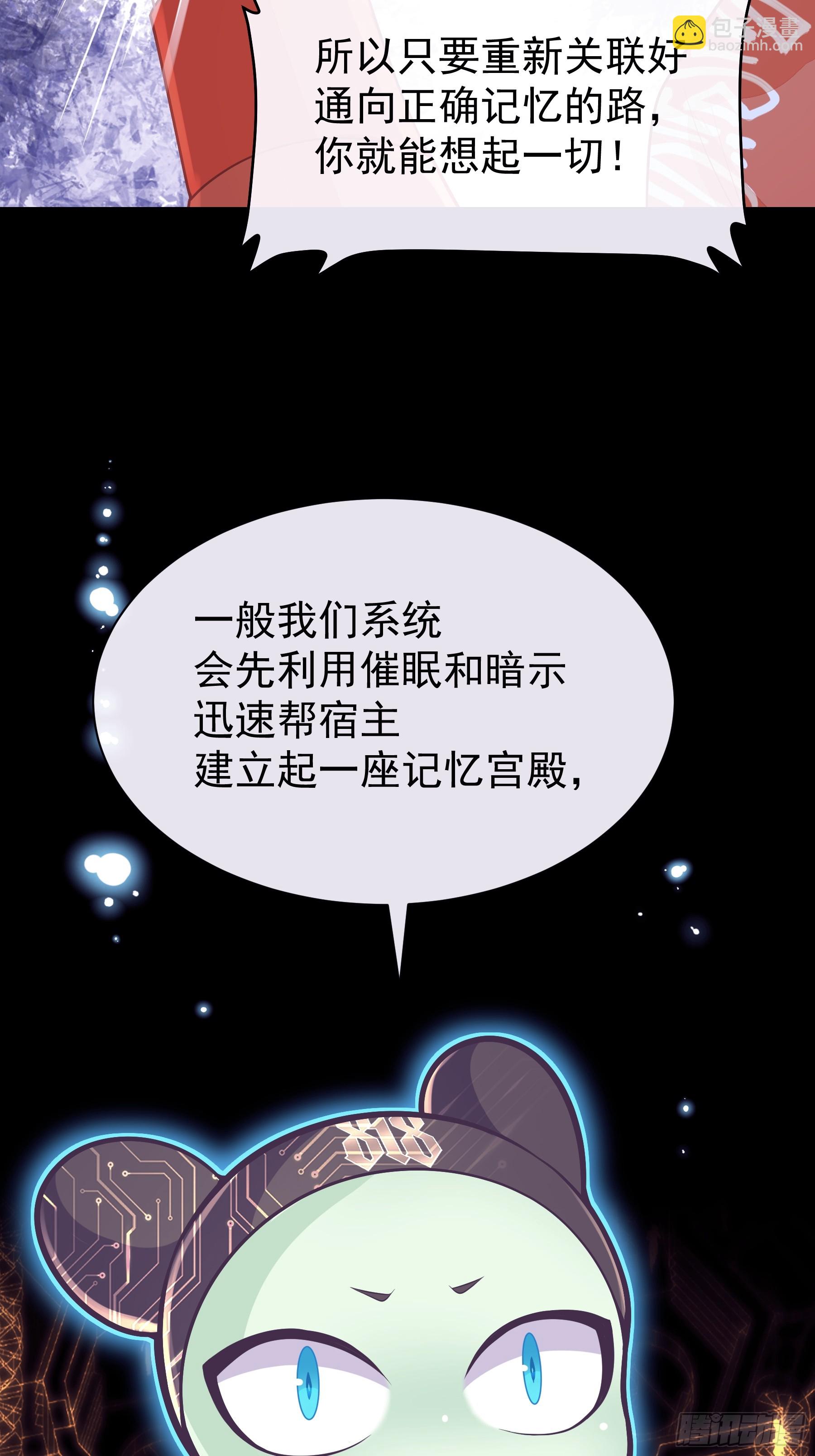 🍘我怀疑系统喜欢我 22-小季他喜欢我？ 第34页