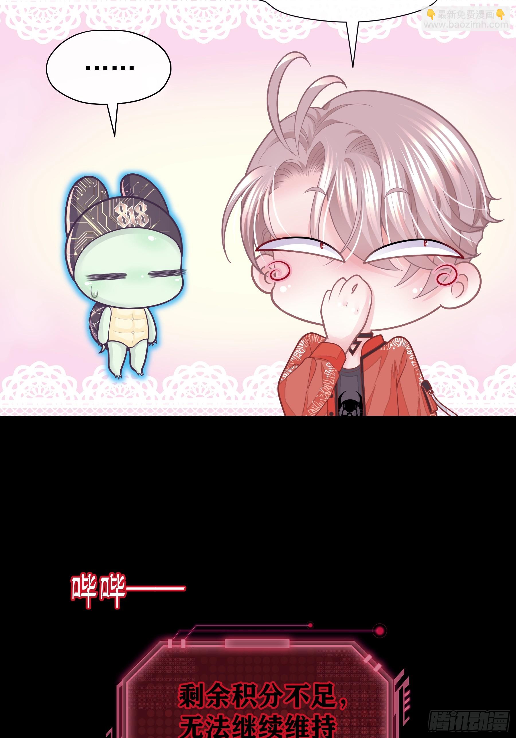 🍘我怀疑系统喜欢我 22-小季他喜欢我？ 第42页