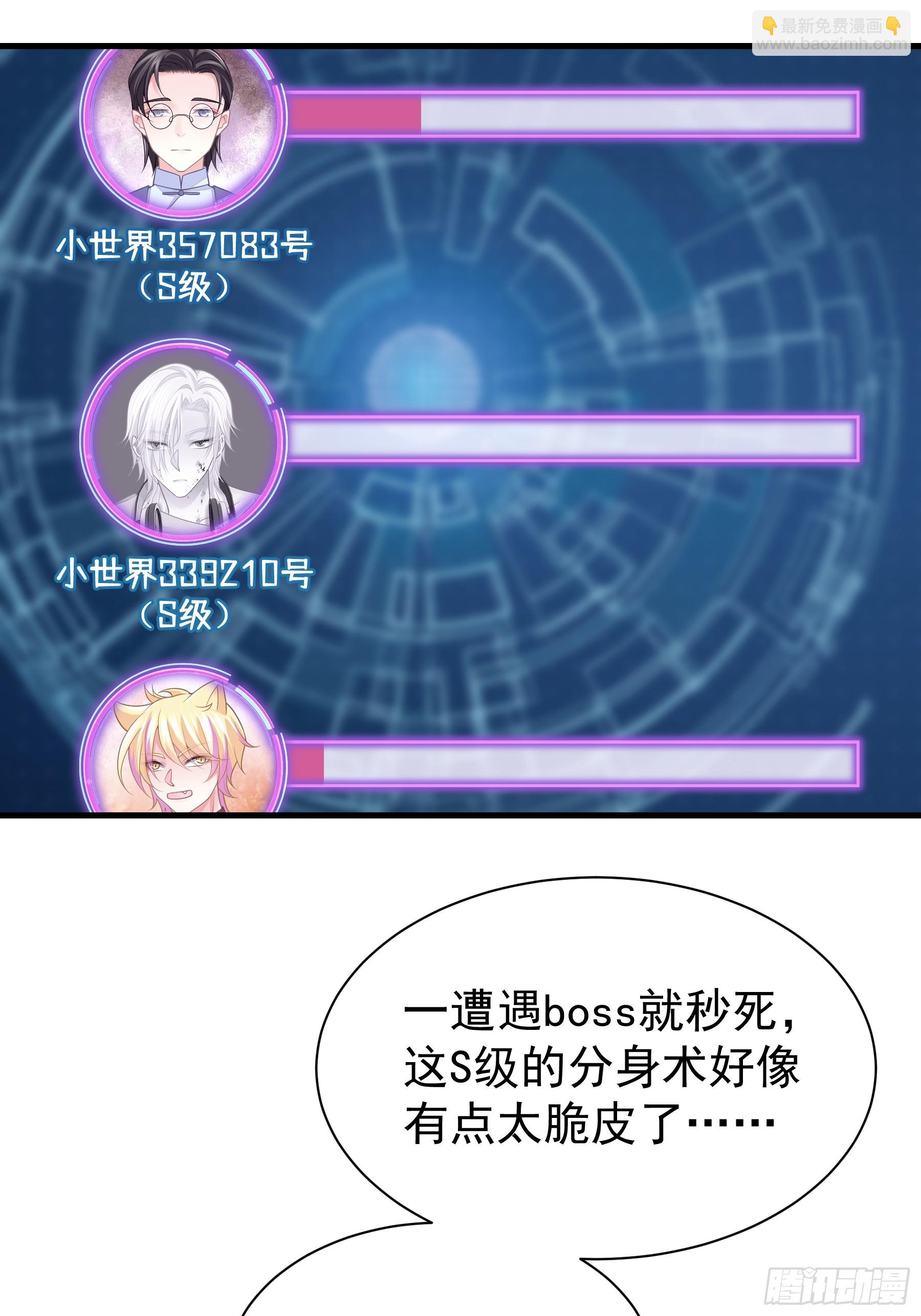 🍘我怀疑系统喜欢我 24-延迟了两个世界的反射弧 第3页