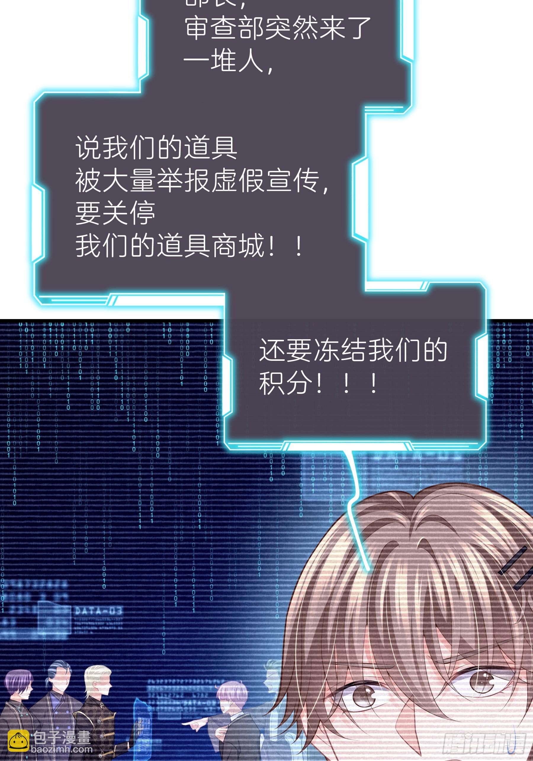 🍘我怀疑系统喜欢我 24-延迟了两个世界的反射弧 第8页