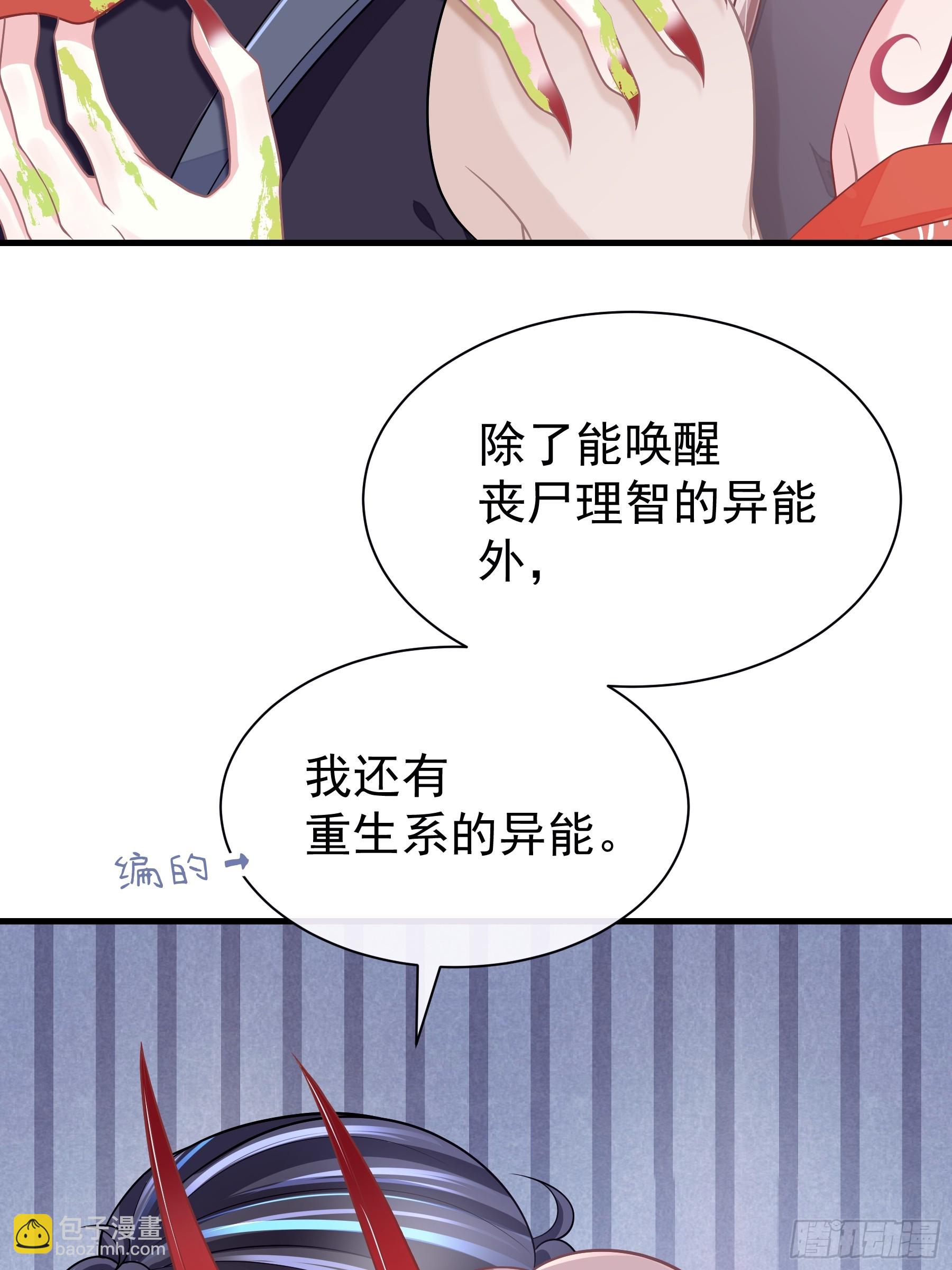 🍘我怀疑系统喜欢我 26-为什么不告诉我你是谁？ 第13页