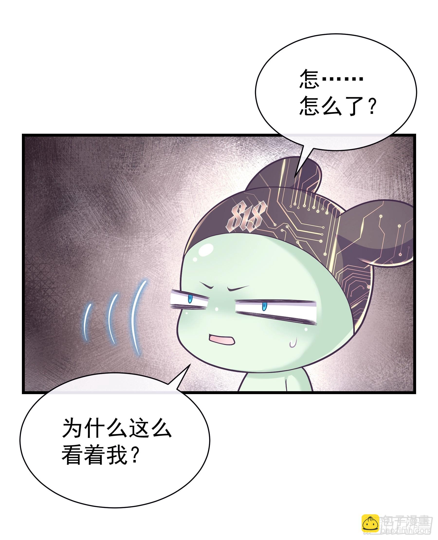 🍘我怀疑系统喜欢我 26-为什么不告诉我你是谁？ 第29页