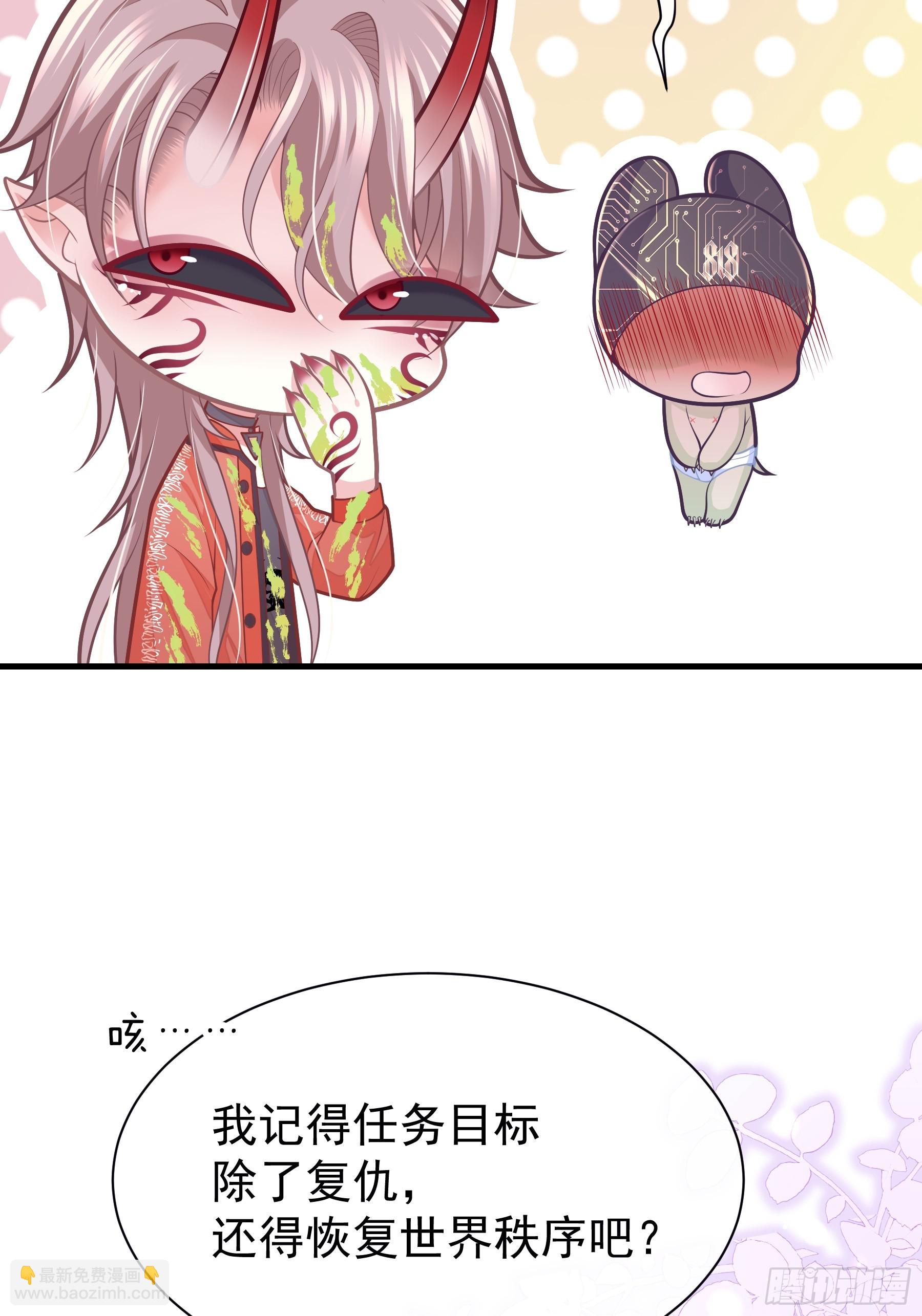 🍘我怀疑系统喜欢我 26-为什么不告诉我你是谁？ 第32页