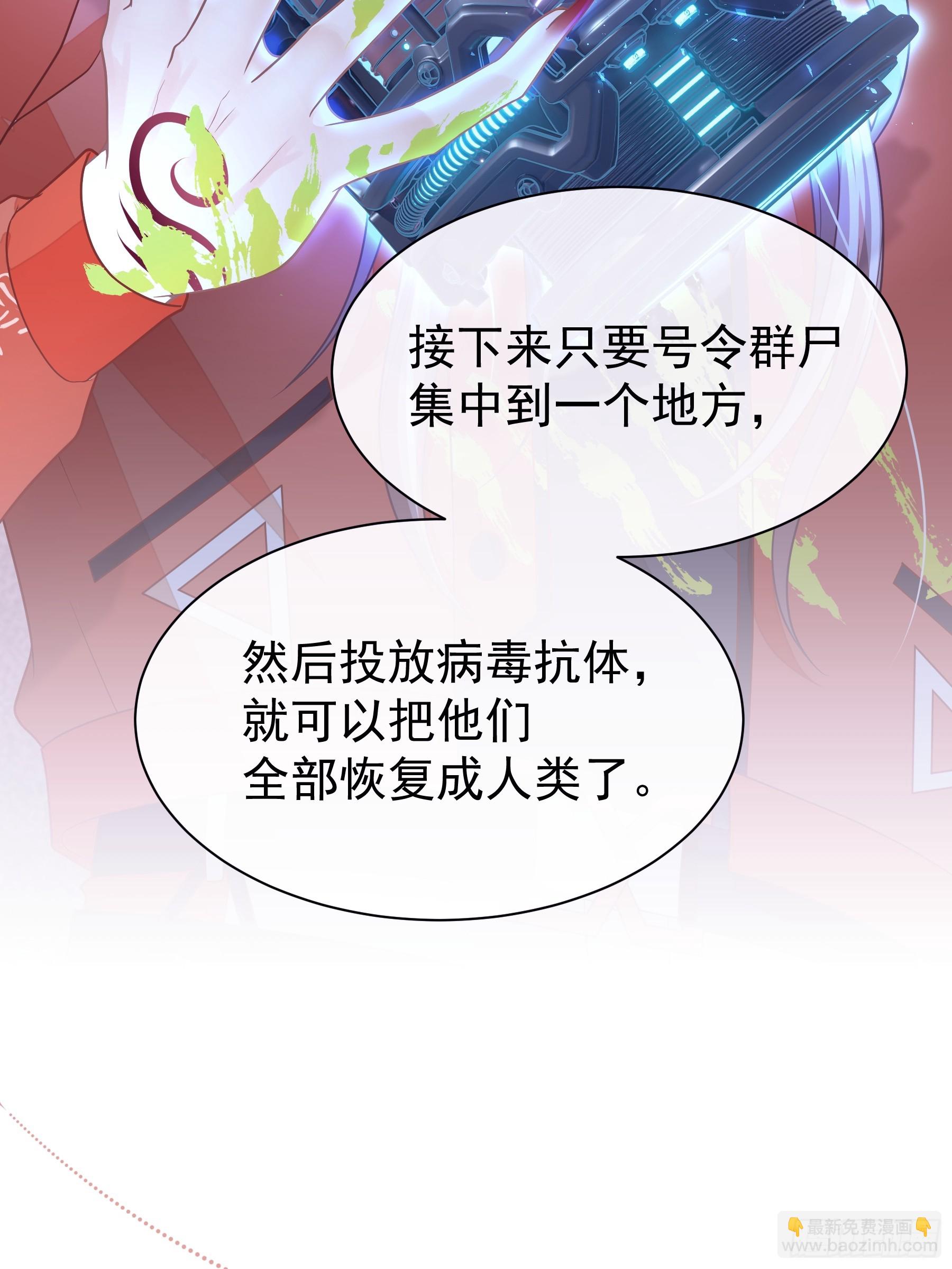 🍘我怀疑系统喜欢我 26-为什么不告诉我你是谁？ 第37页